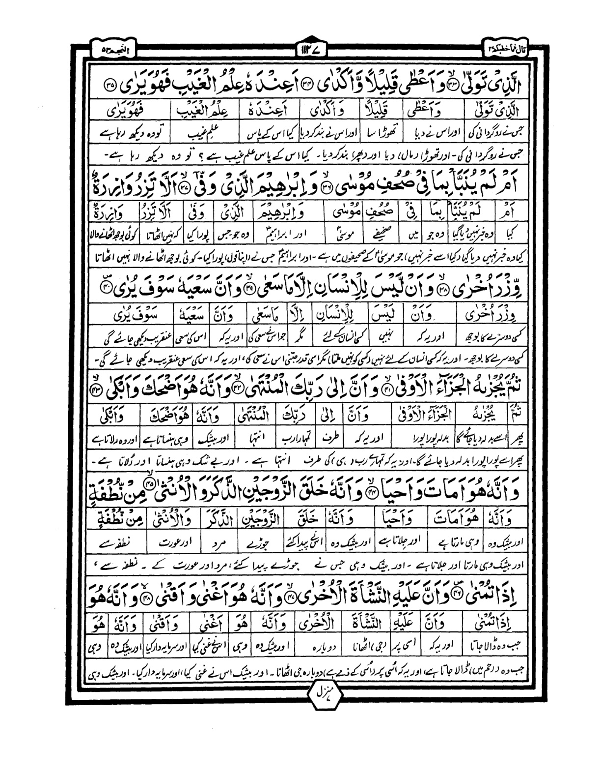 Quran Urdu Parah 27 Page 12