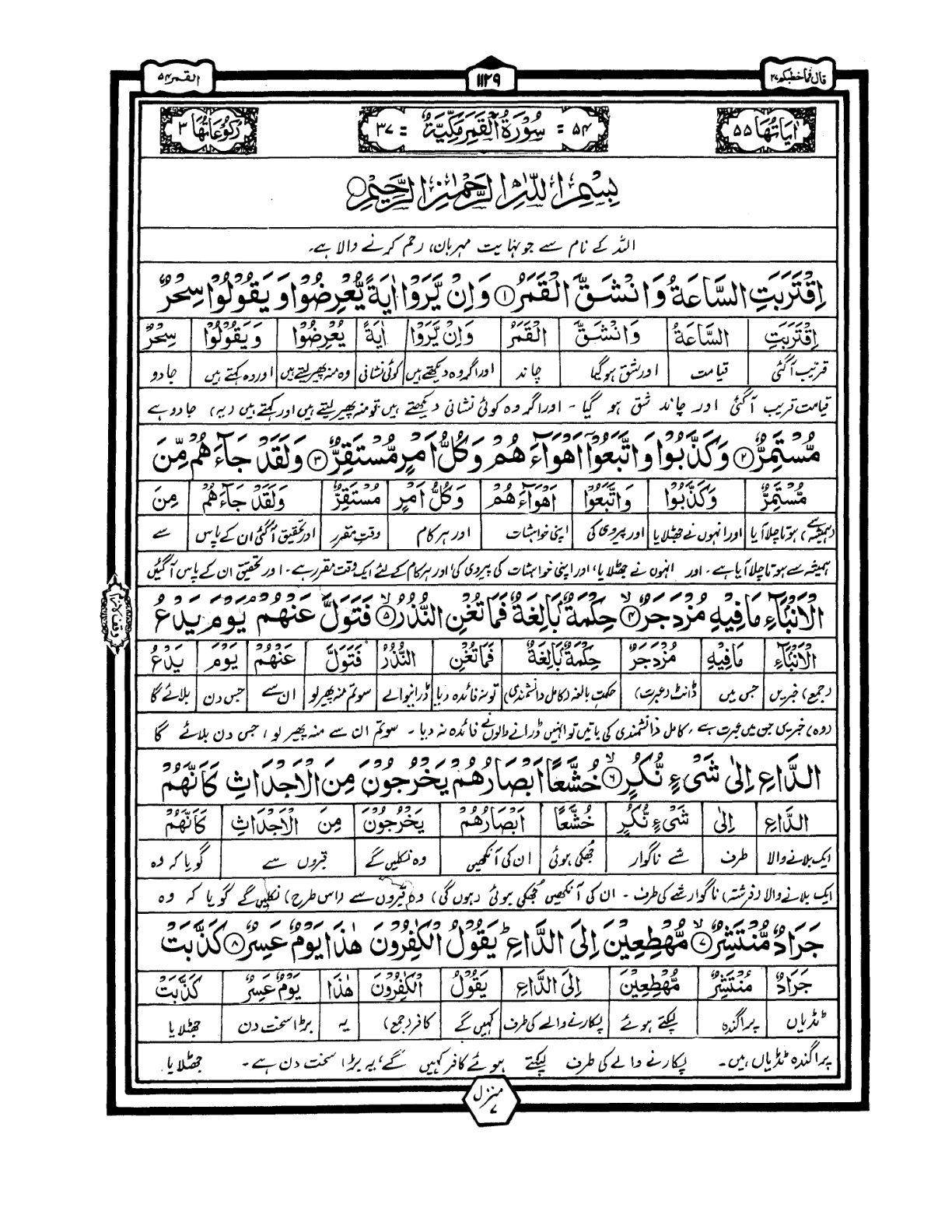 Quran Urdu Parah 27 Page 14
