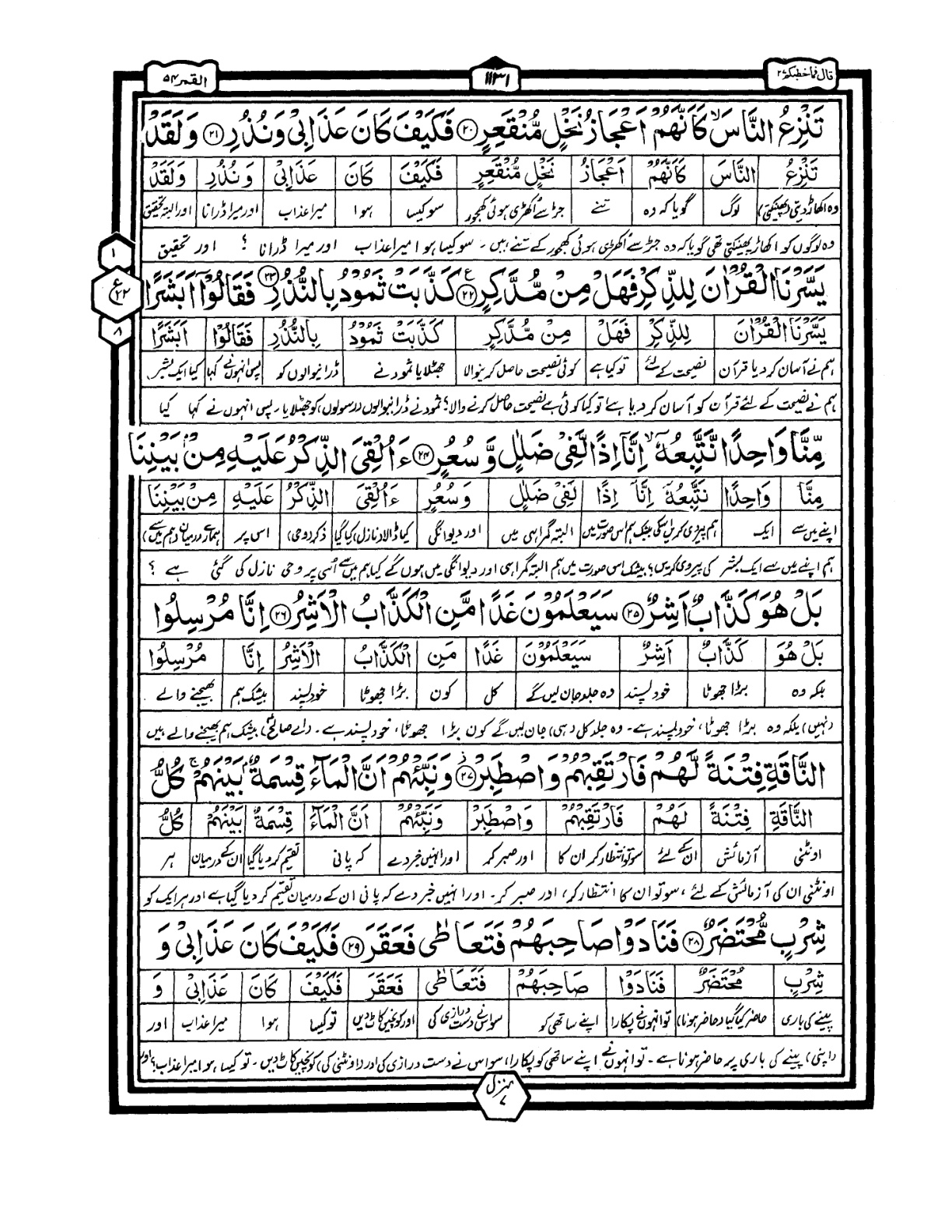 Quran Urdu Parah 27 Page 16