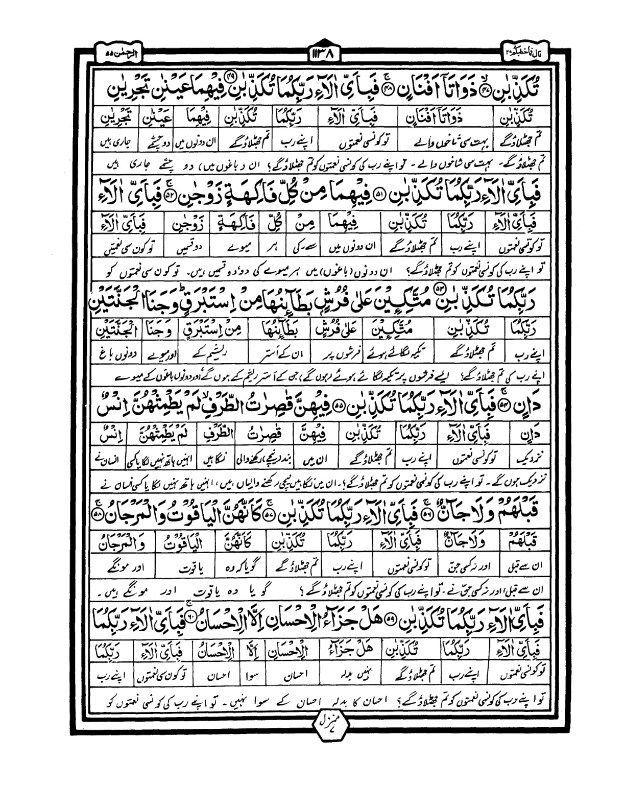 Quran Urdu Parah 27 Page 23