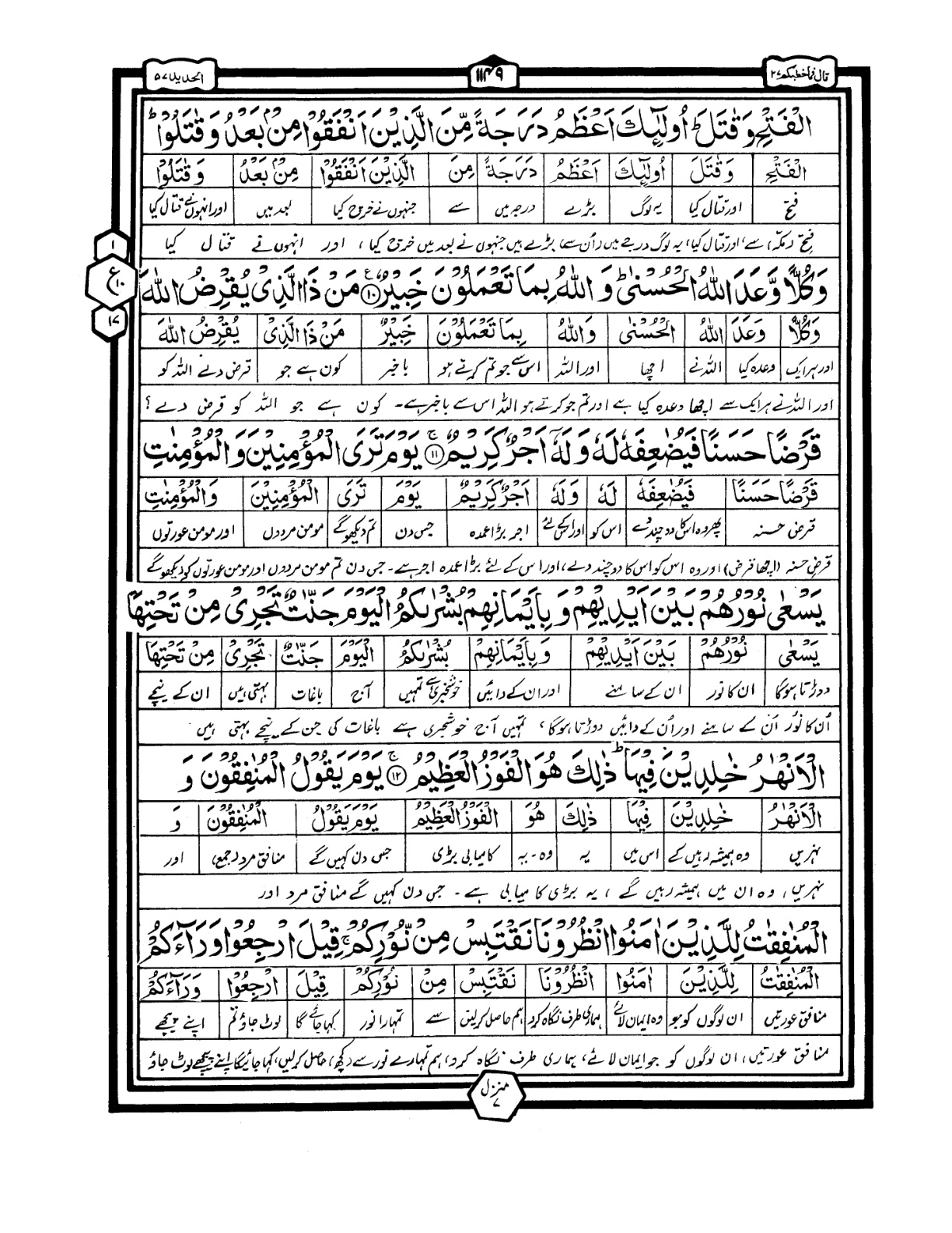 Quran Urdu Parah 27 Page 34