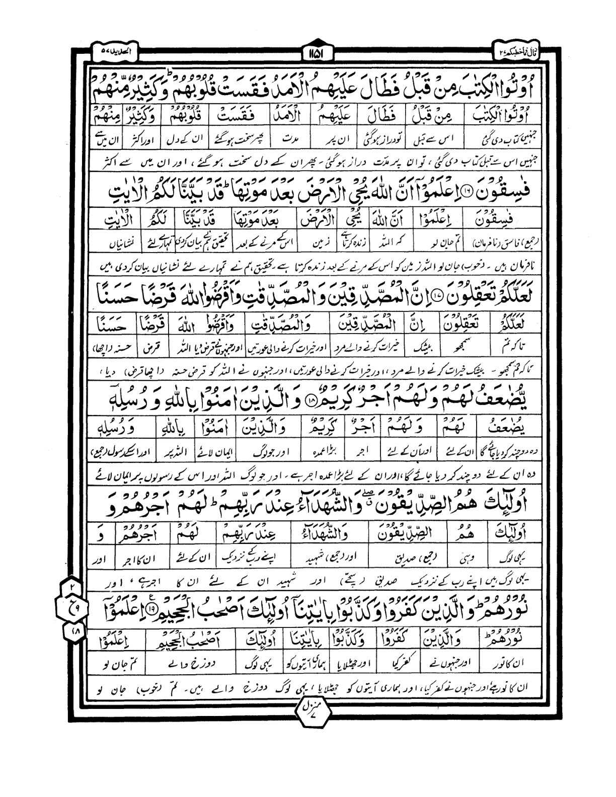 Quran Urdu Parah 27 Page 36