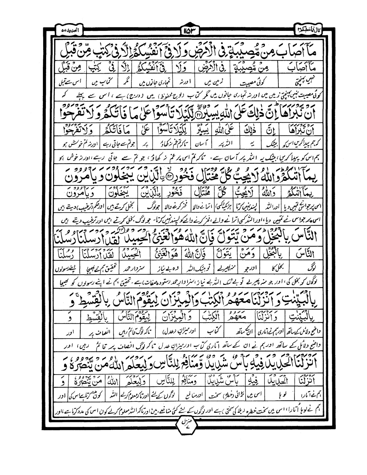 Quran Urdu Parah 27 Page 38