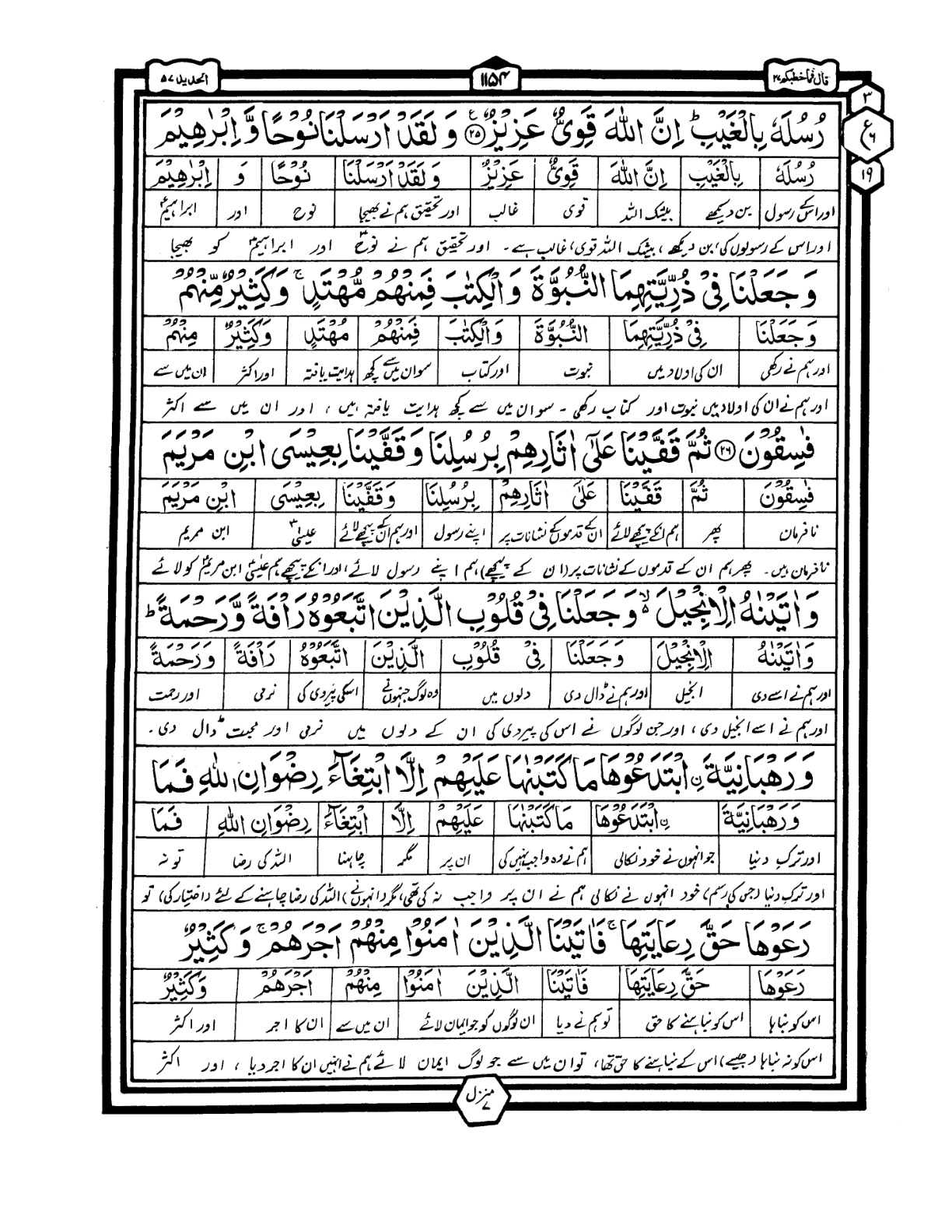 Quran Urdu Parah 27 Page 39