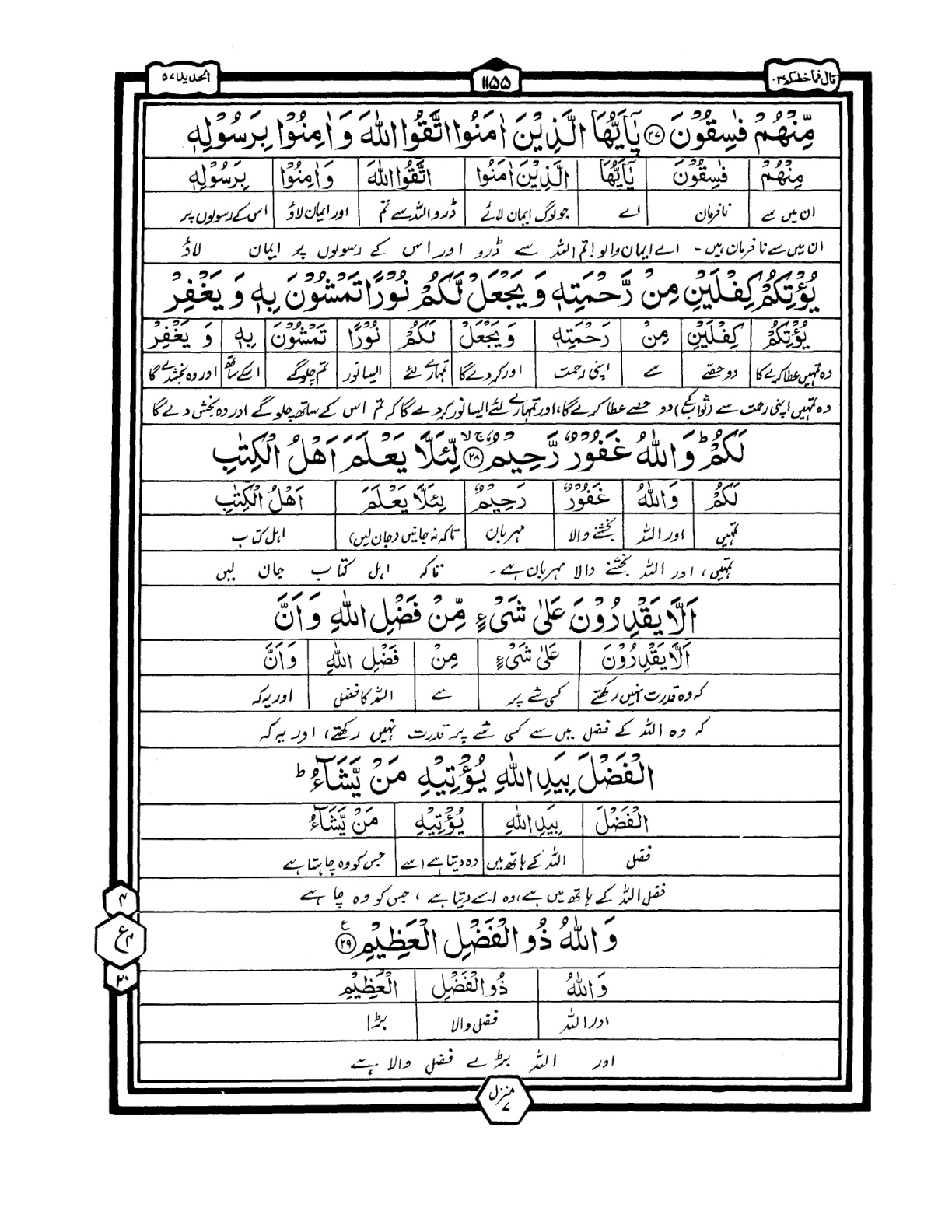 Quran Urdu Parah 27 Page 40