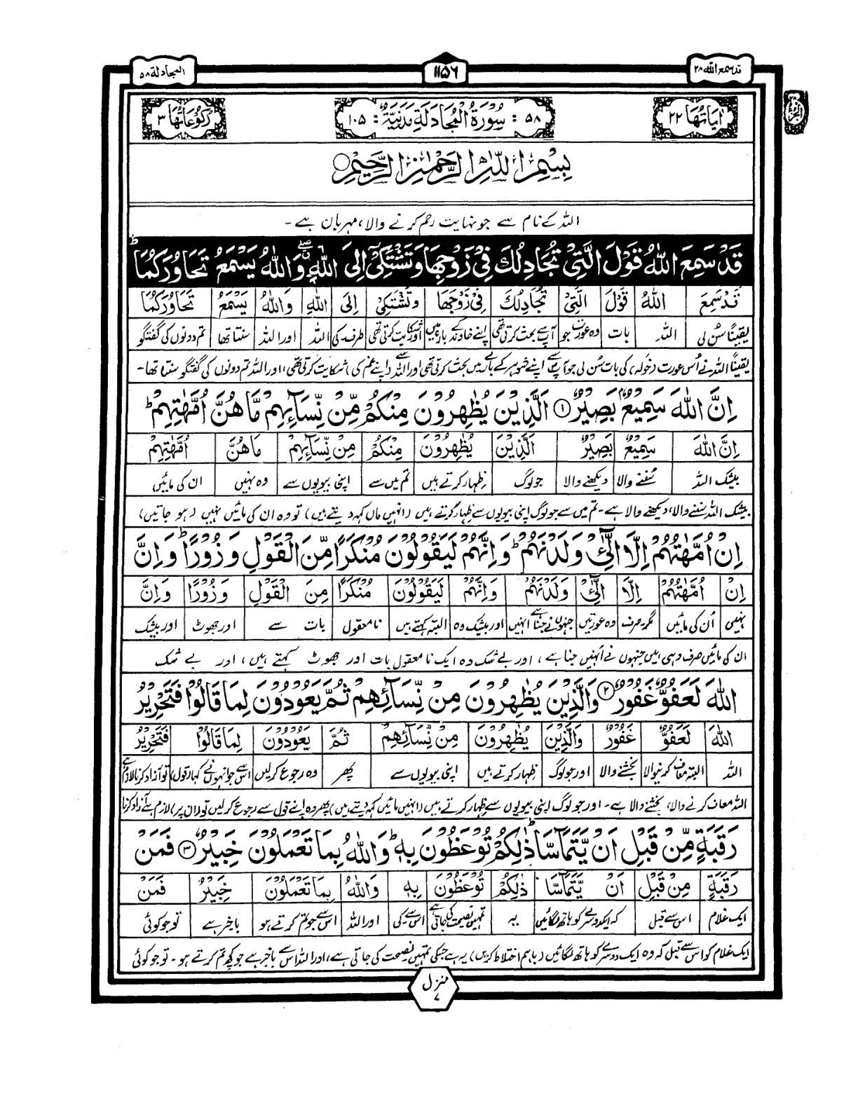Quran Urdu Parah 28 Page 1