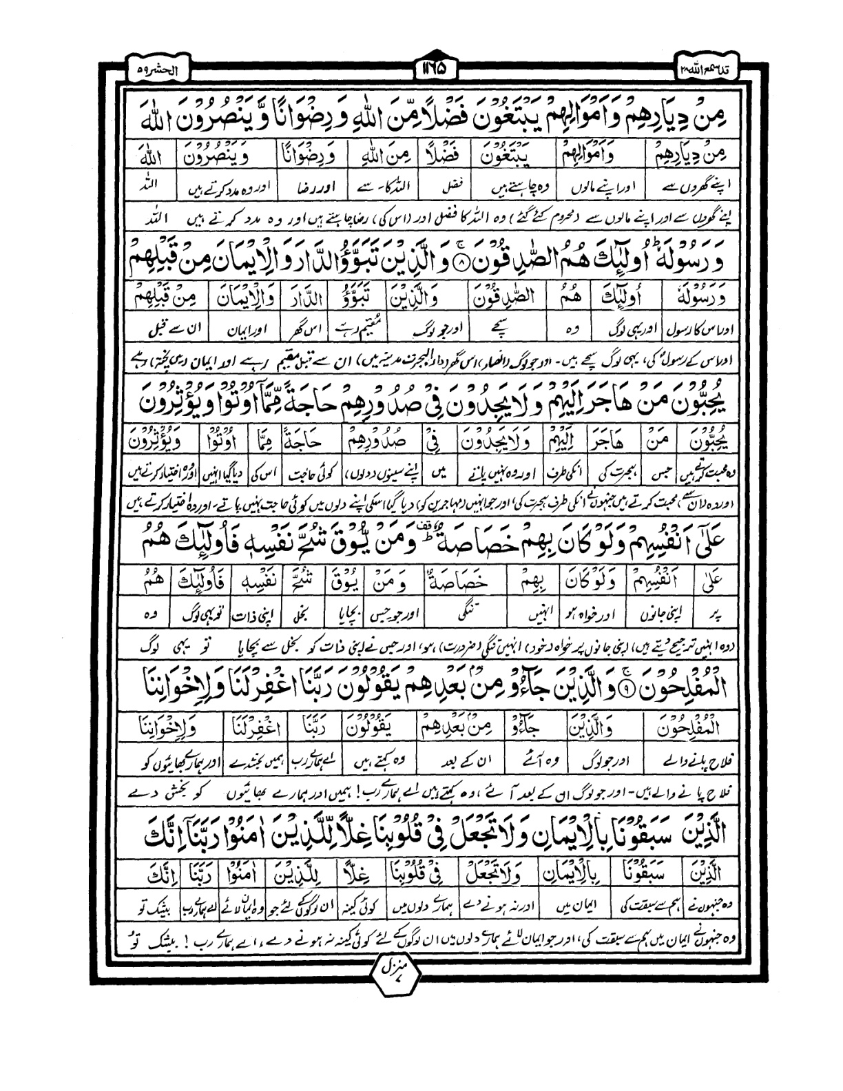 Quran Urdu Parah 28 Page 10