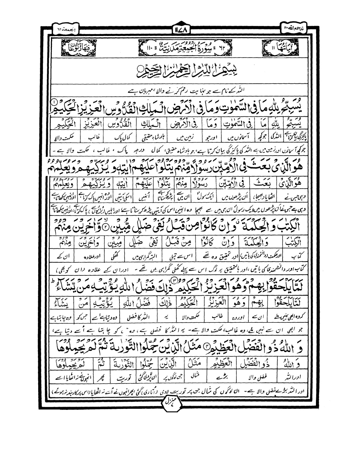 Quran Urdu Parah 28 Page 23