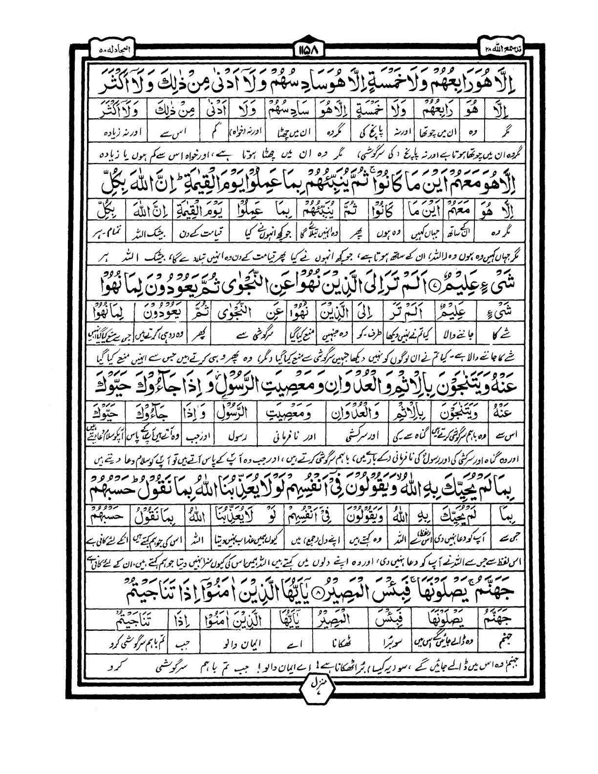 Quran Urdu Parah 28 Page 3