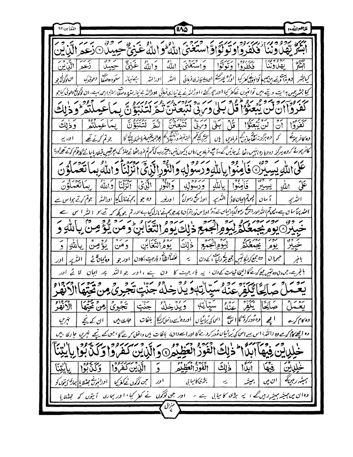 Quran Urdu Parah 28 Page 30