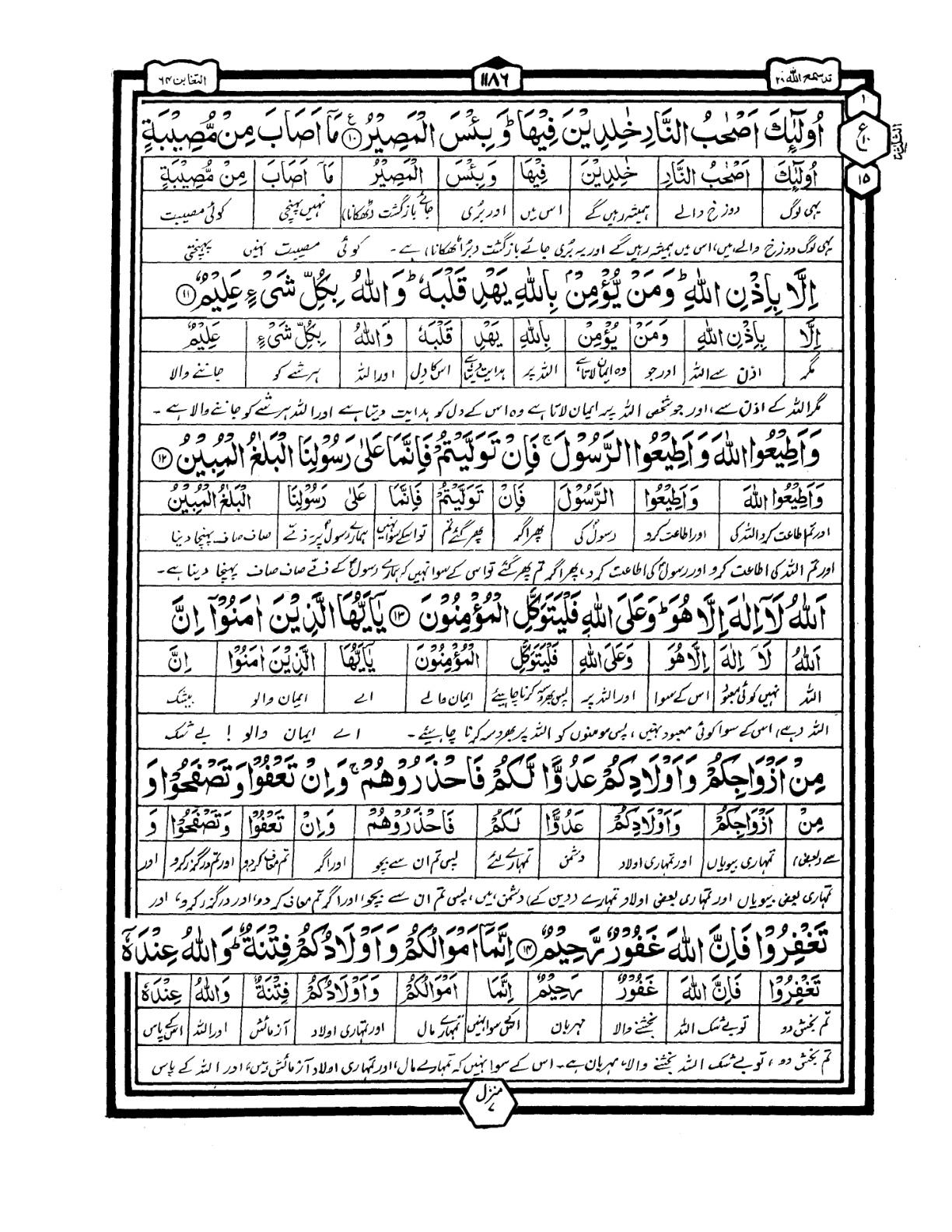 Quran Urdu Parah 28 Page 31