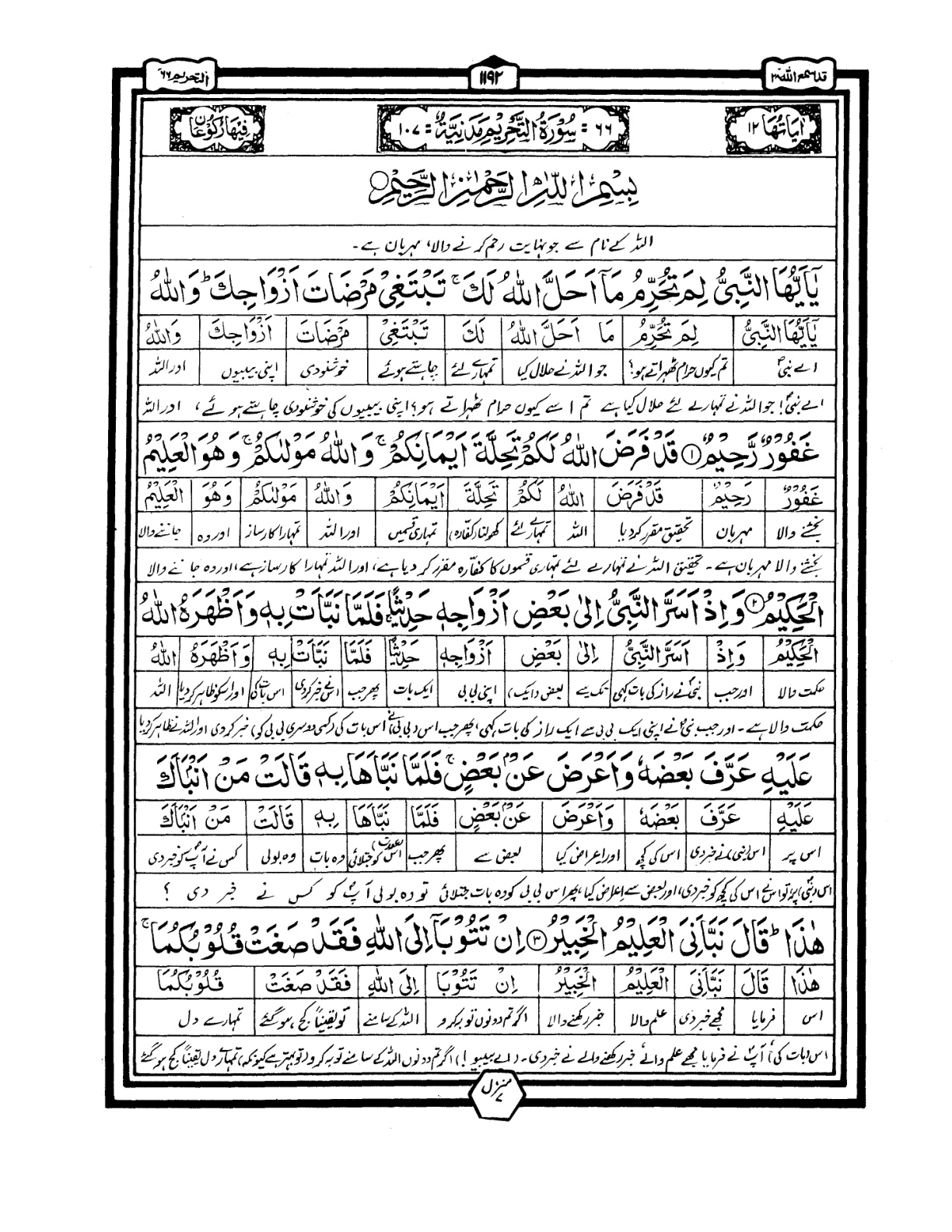 Quran Urdu Parah 28 Page 37