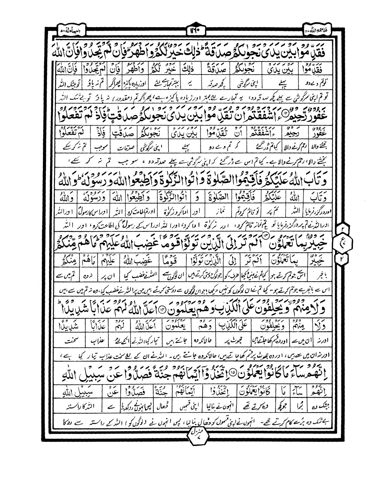 Quran Urdu Parah 28 Page 5