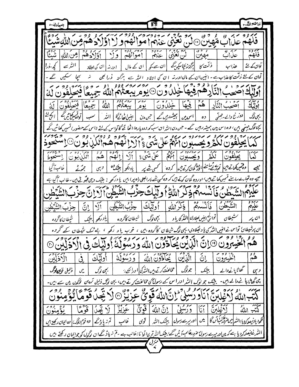 Quran Urdu Parah 28 Page 6