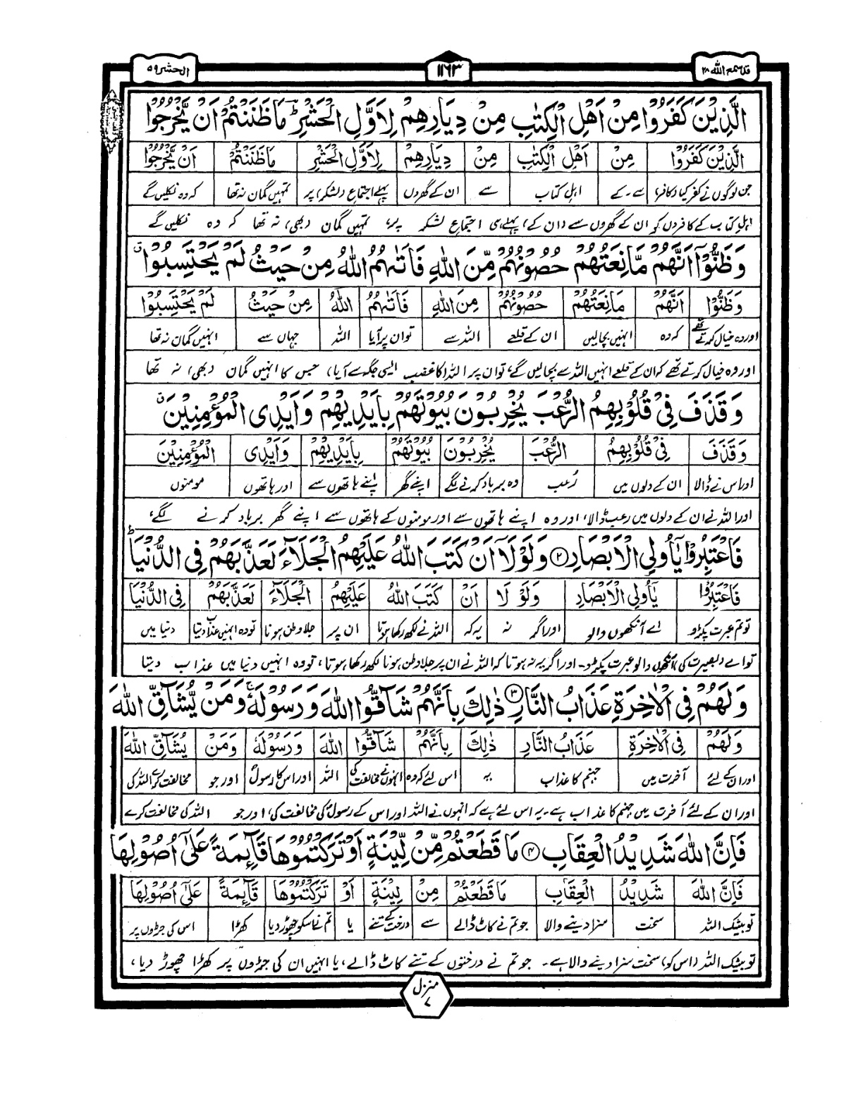 Quran Urdu Parah 28 Page 8