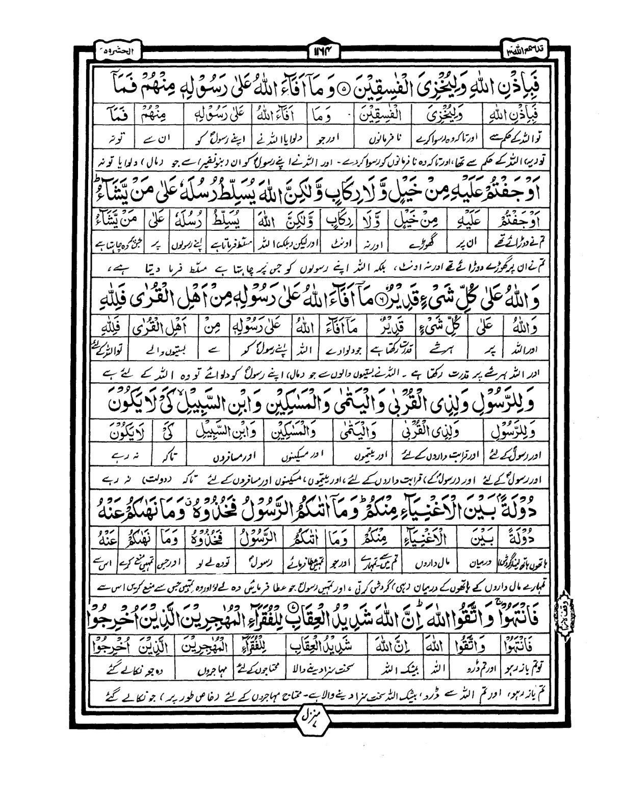 Quran Urdu Parah 28 Page 9
