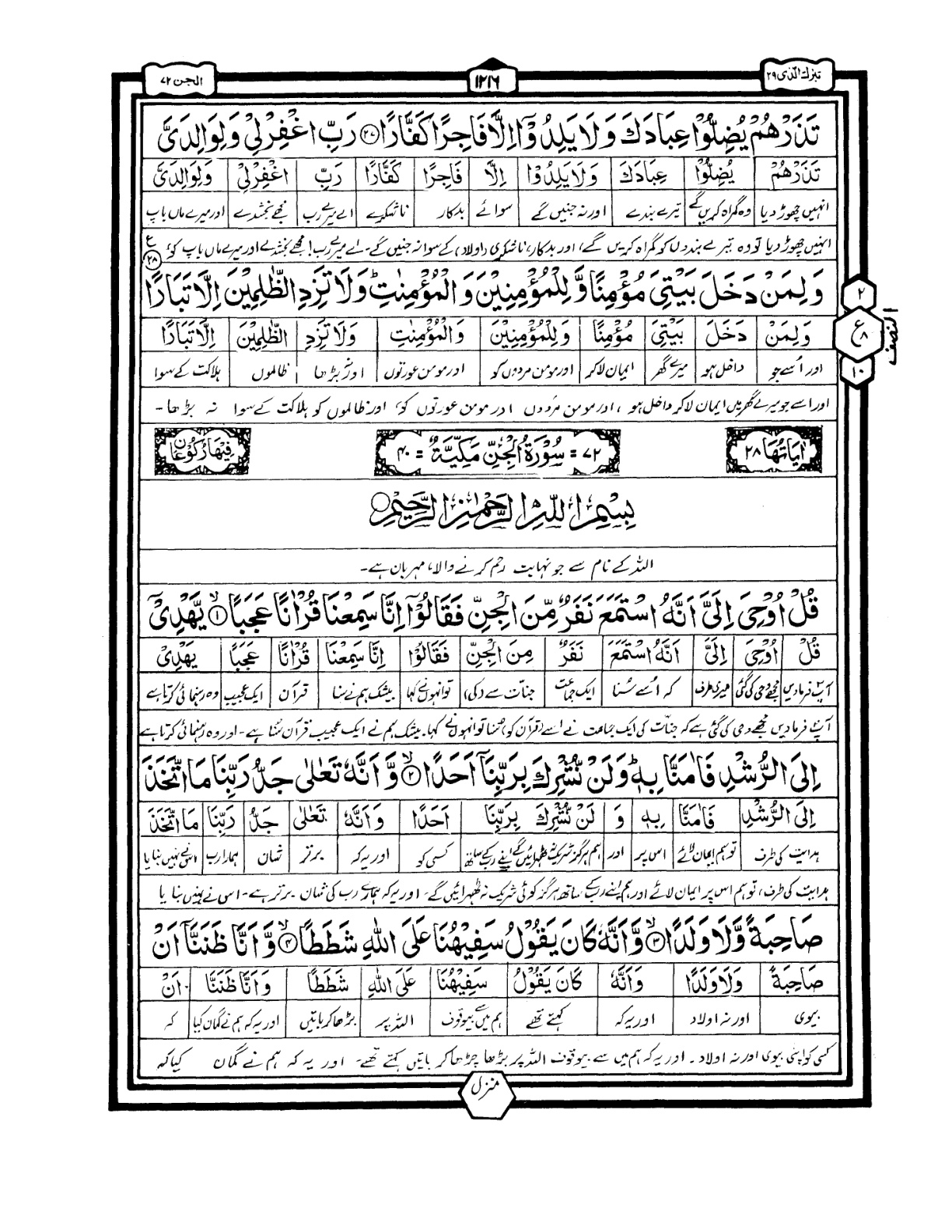Quran Urdu Parah 29 Page 21