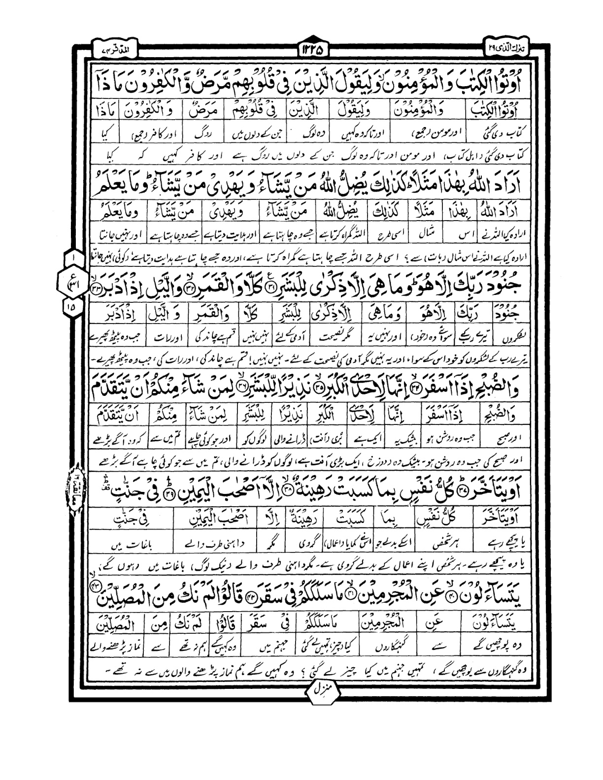 Quran Urdu Parah 29 Page 30
