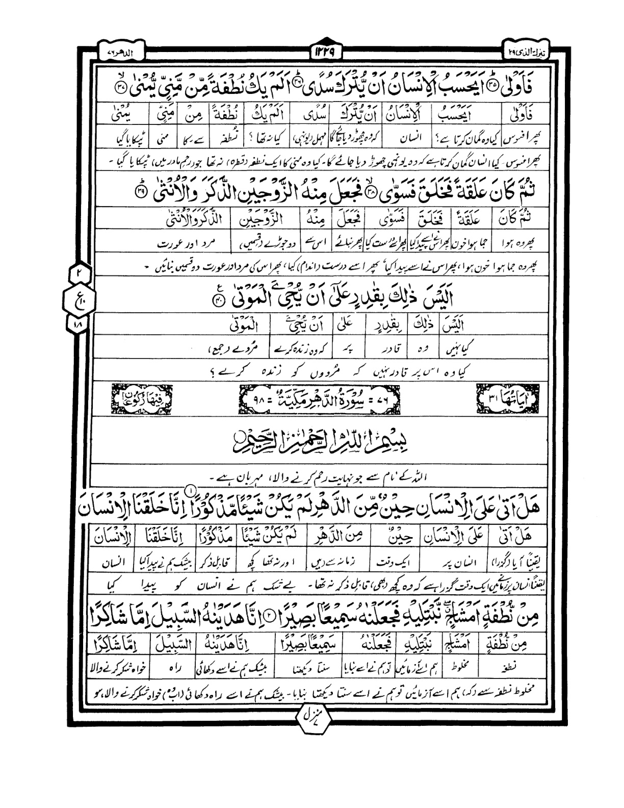 Quran Urdu Parah 29 Page 34