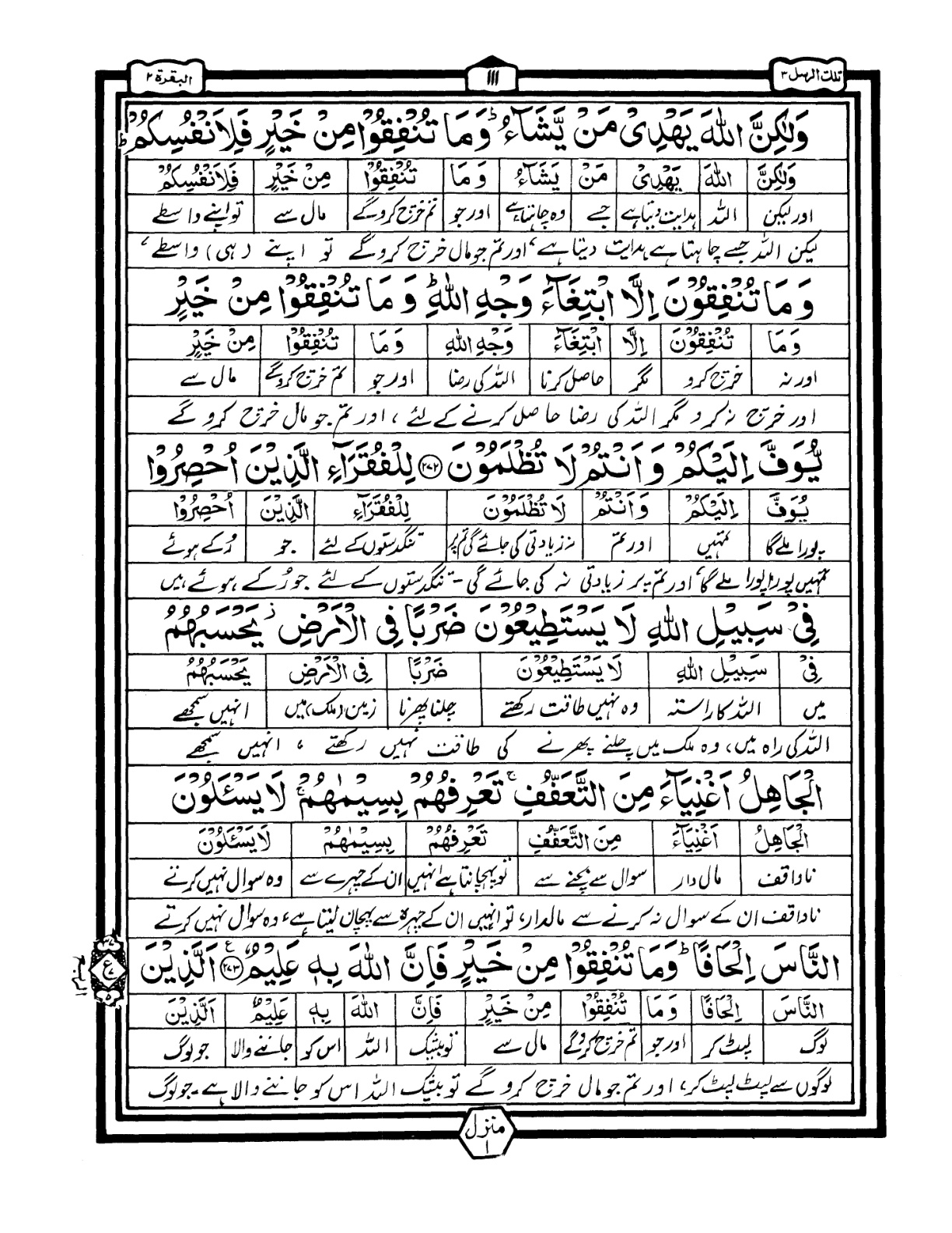 Quran Urdu Parah 3 Page 11