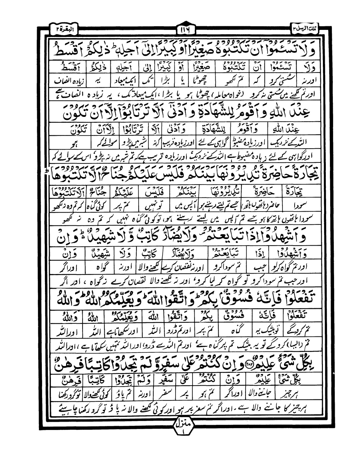 Quran Urdu Parah 3 Page 16