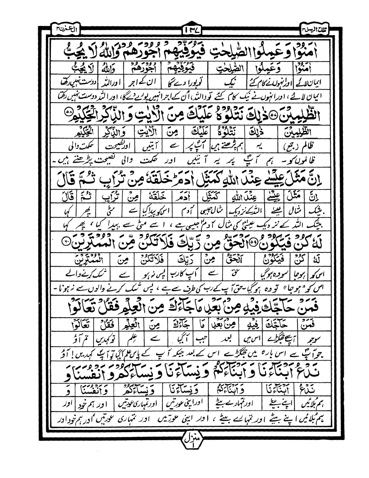 Quran Urdu Parah 3 Page 37