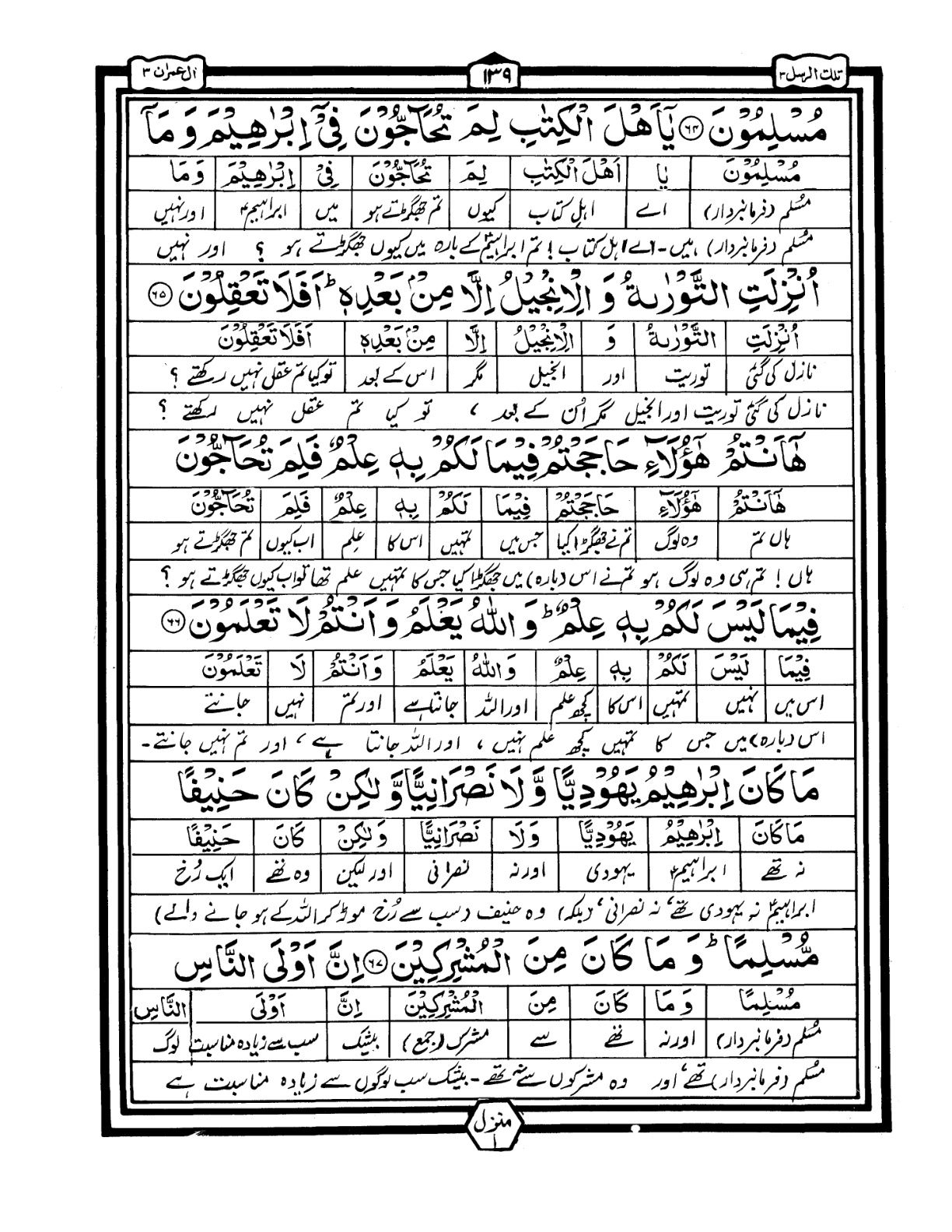 Quran Urdu Parah 3 Page 39