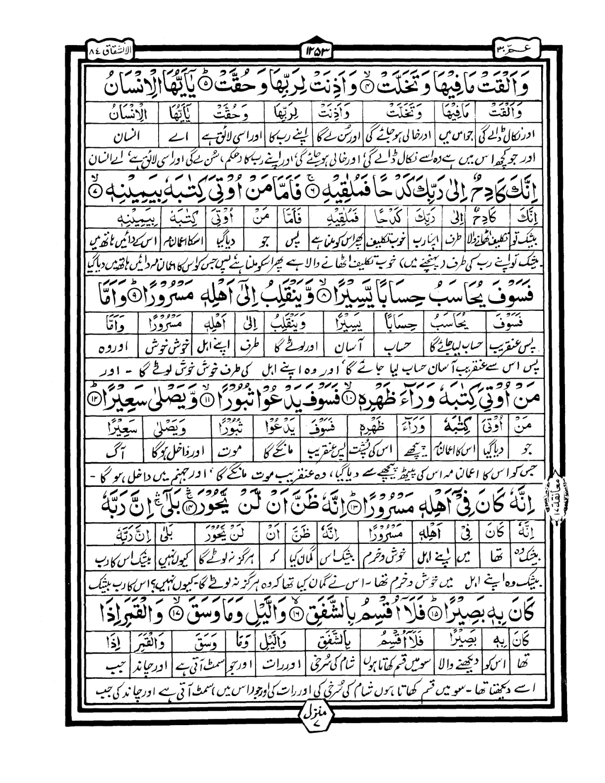 Quran Urdu Parah 30 Page 18