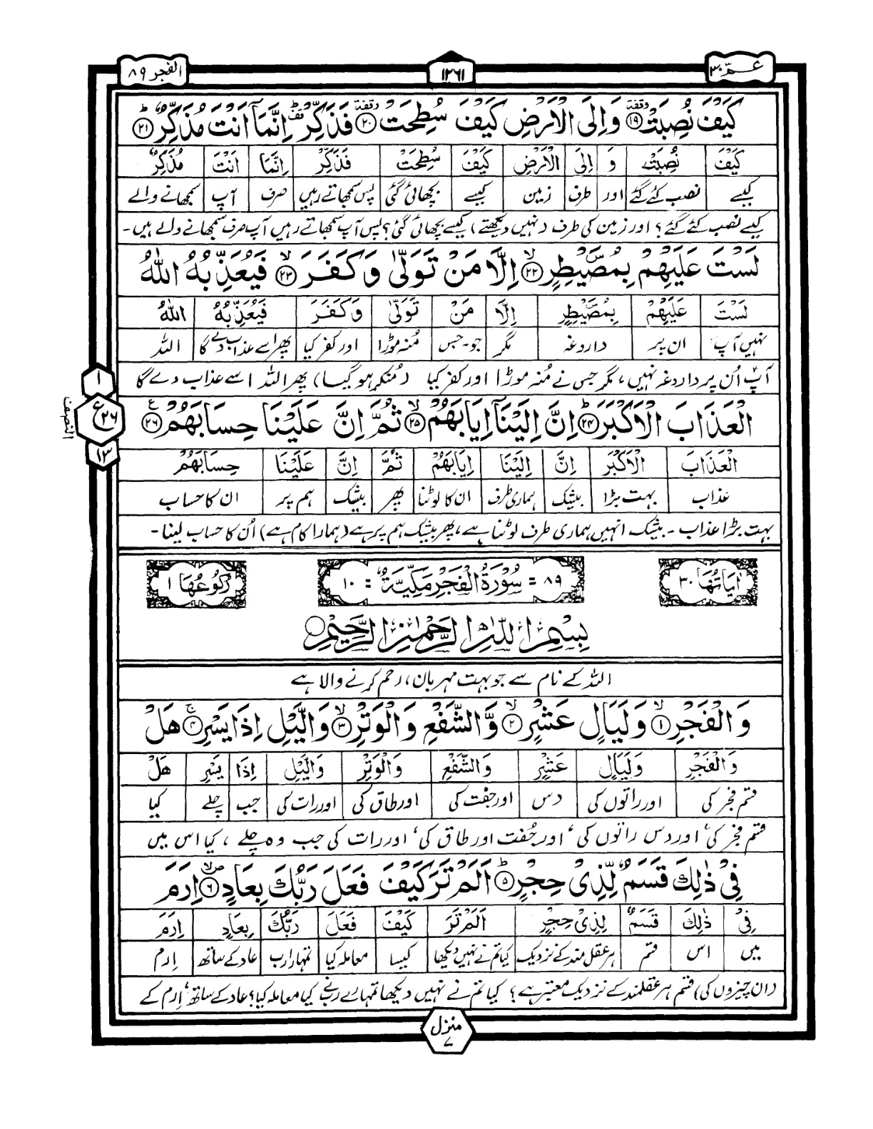 Quran Urdu Parah 30 Page 26