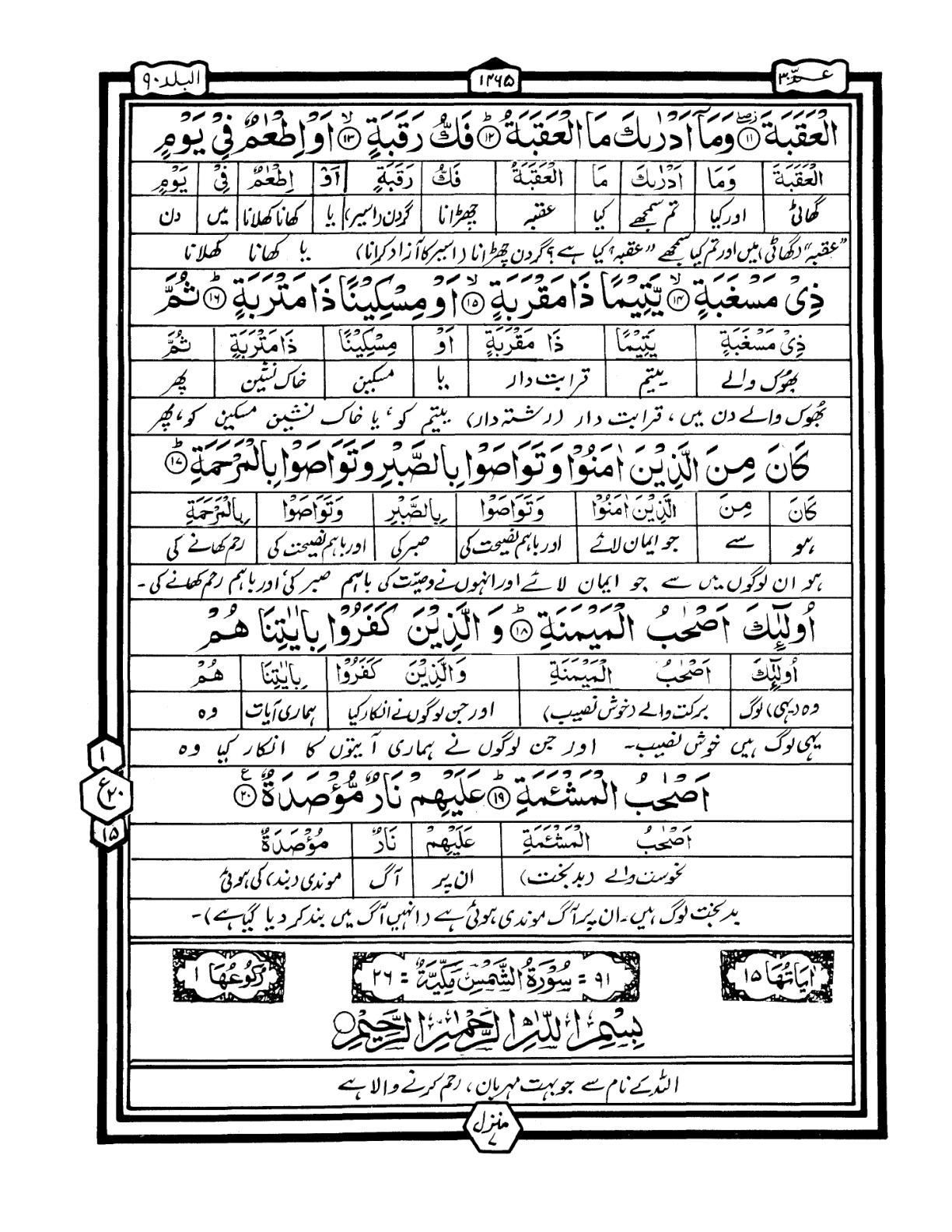 Quran Urdu Parah 30 Page 30