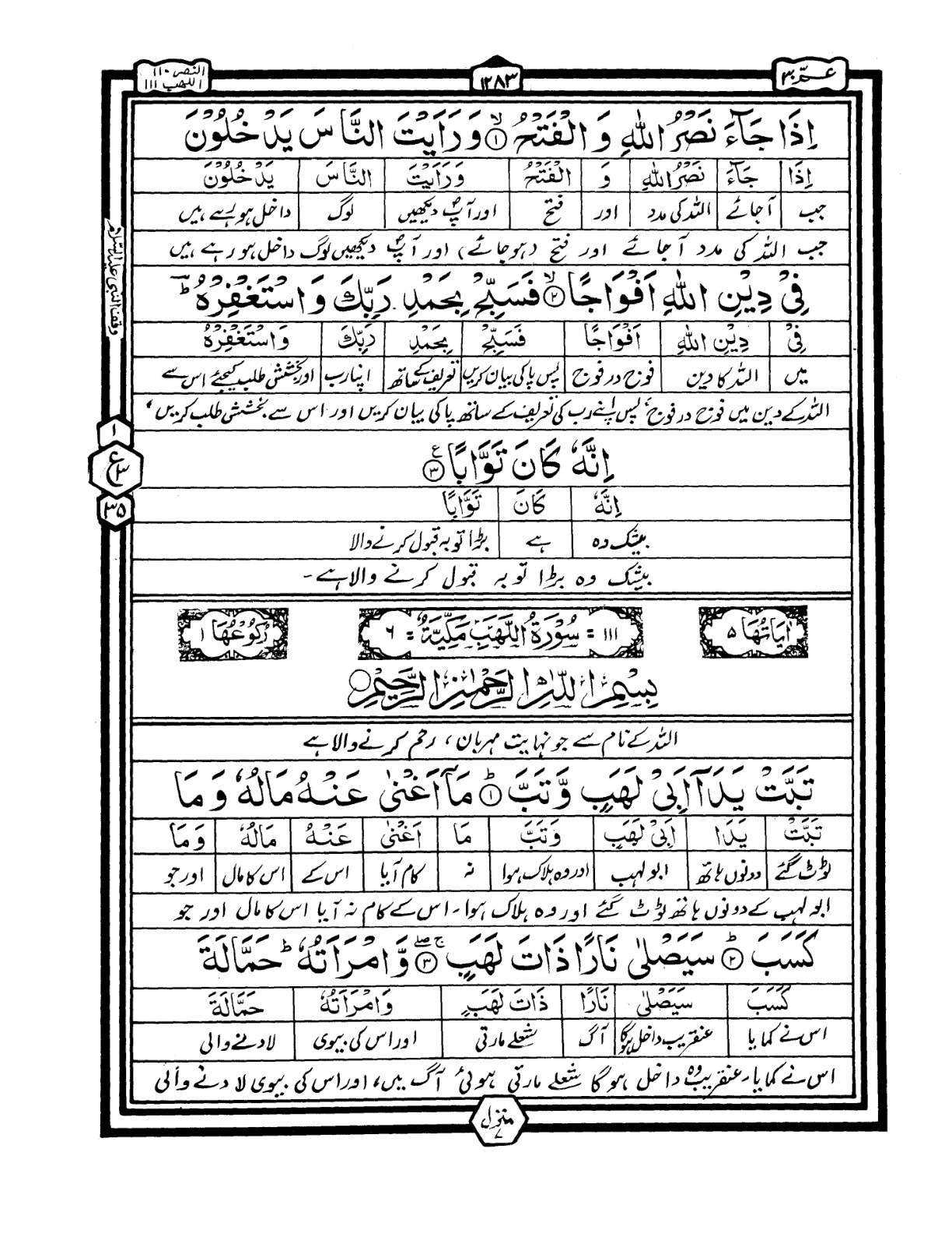Quran Urdu Parah 30 Page 48