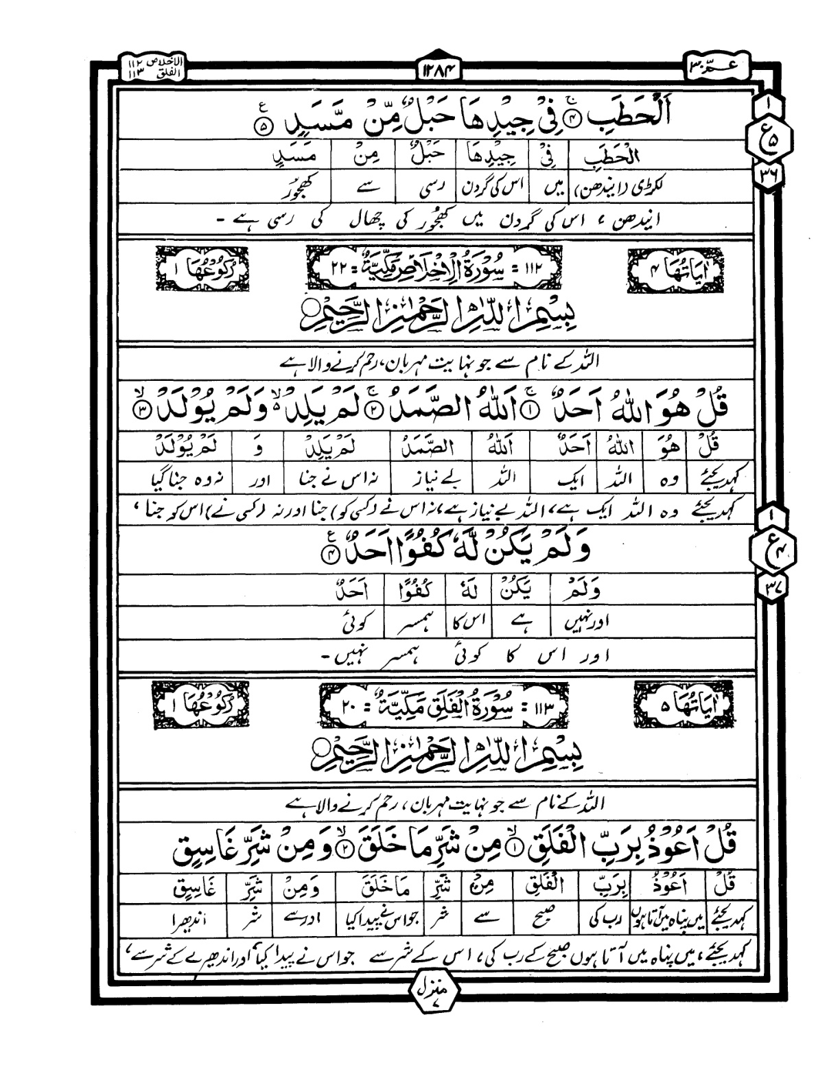 Quran Urdu Parah 30 Page 49