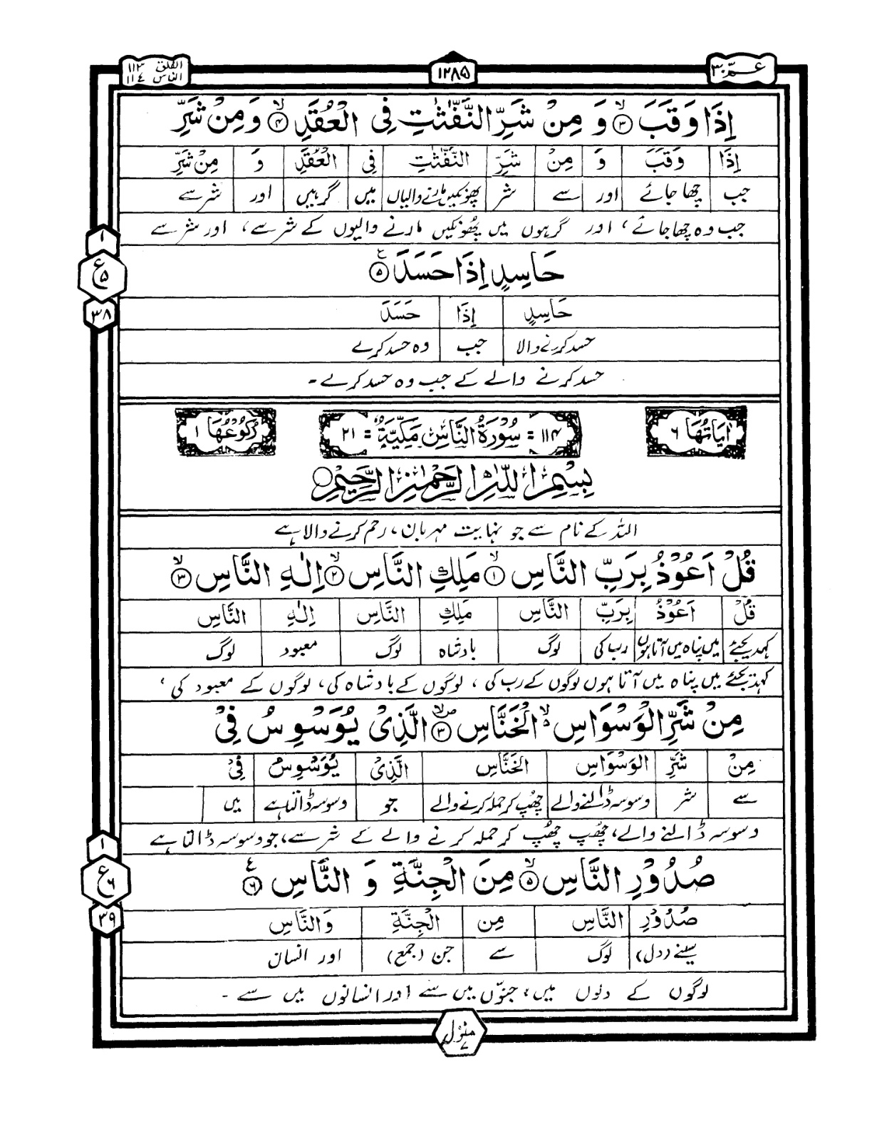 Quran Urdu Parah 30 Page 50