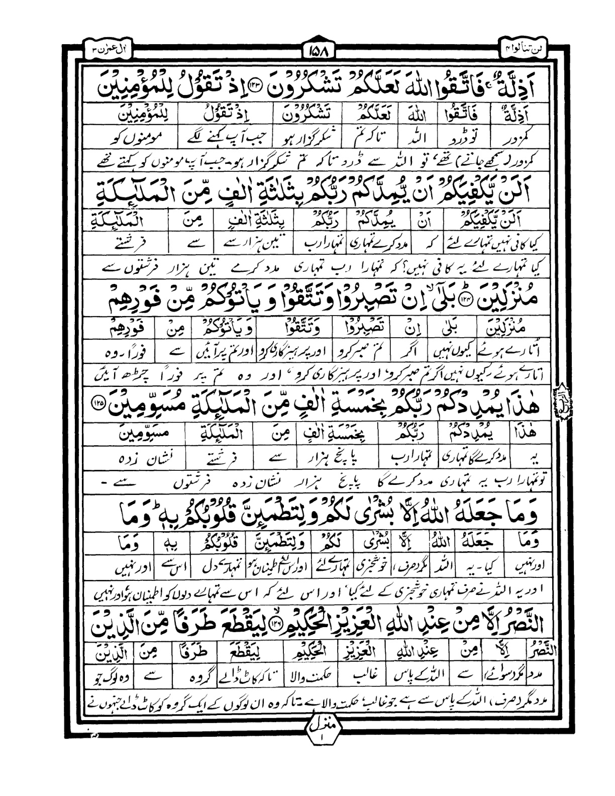 Quran Urdu Parah 4 Page 11