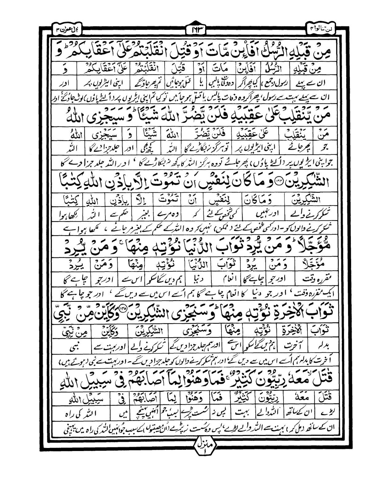 Quran Urdu Parah 4 Page 16