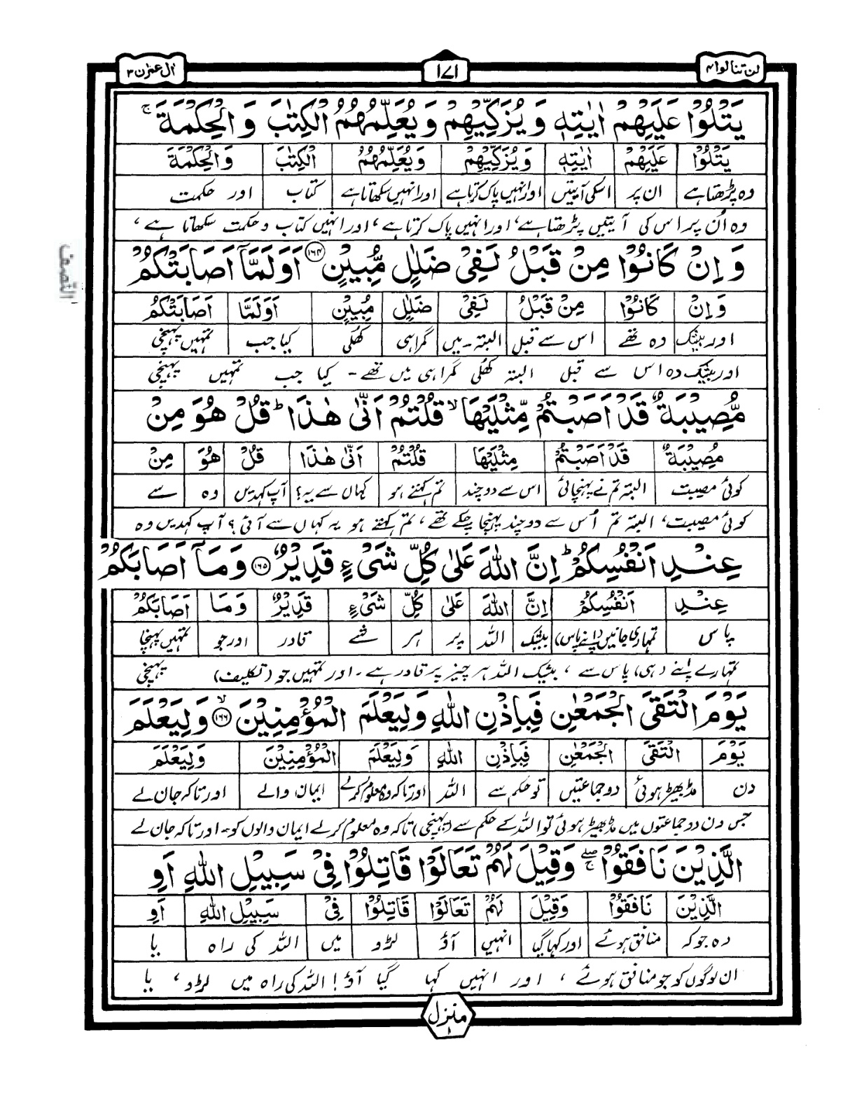 Quran Urdu Parah 4 Page 24