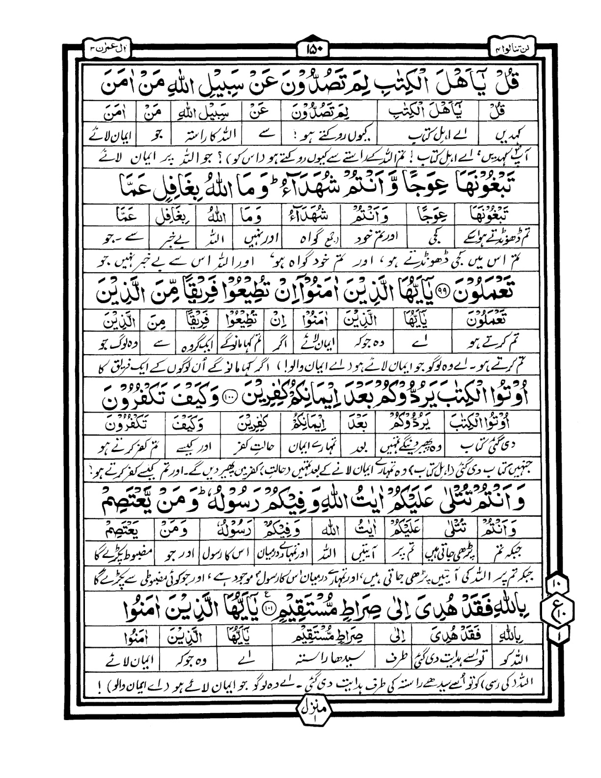 Quran Urdu Parah 4 Page 3