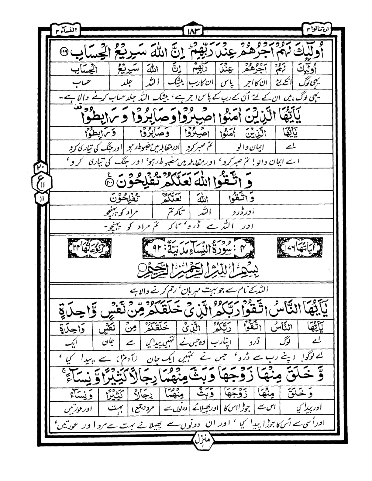 Quran Urdu Parah 4 Page 36