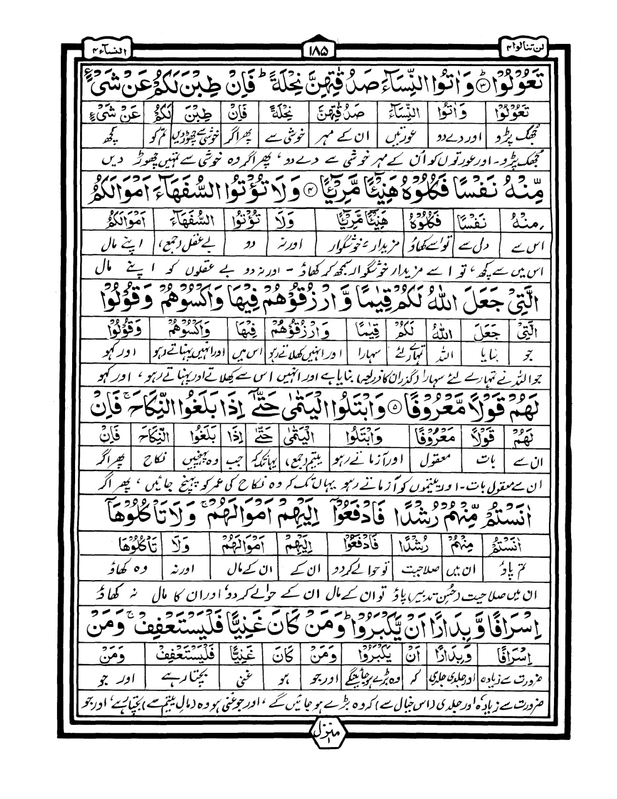 Quran Urdu Parah 4 Page 38