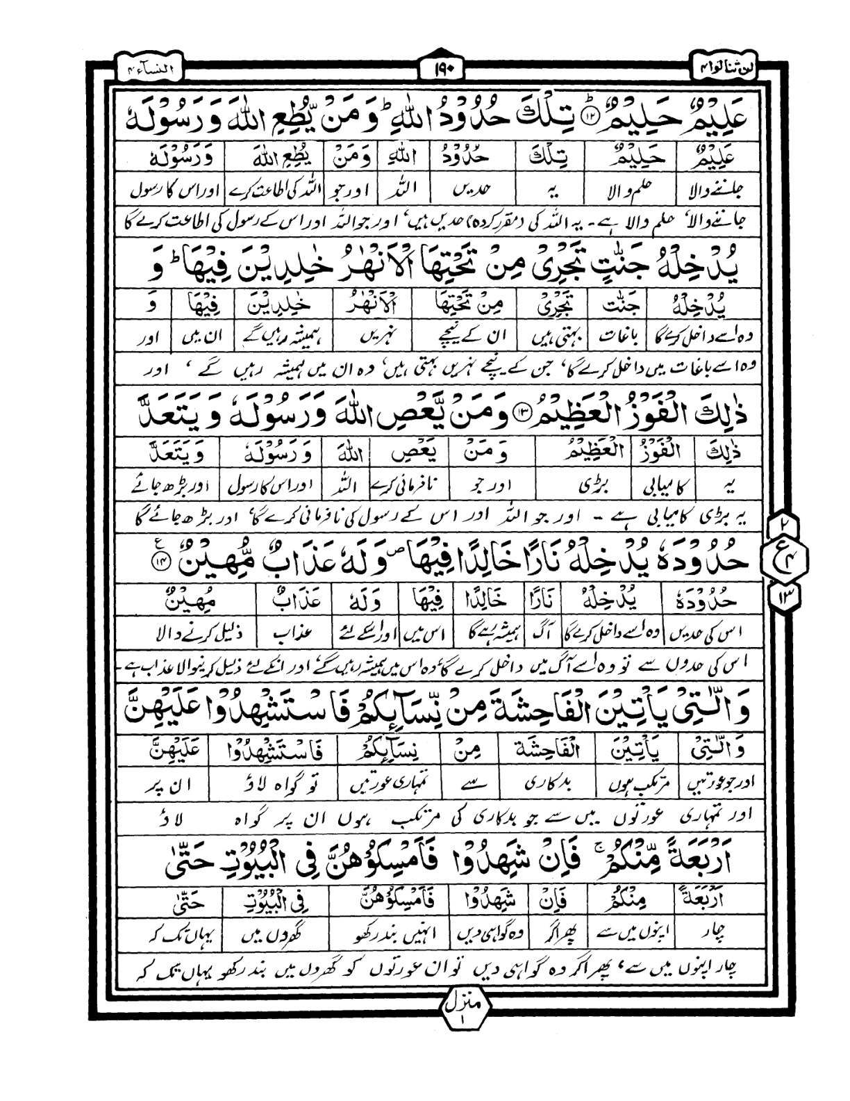 Quran Urdu Parah 4 Page 43