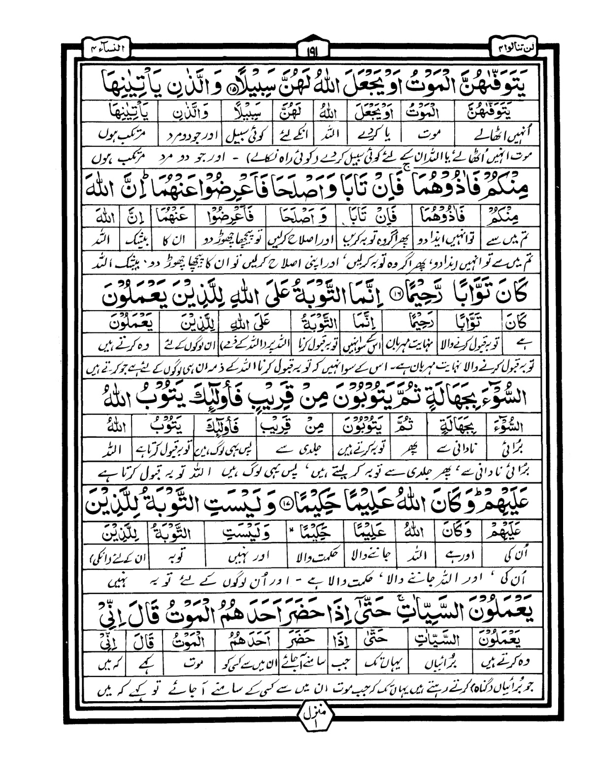Quran Urdu Parah 4 Page 44