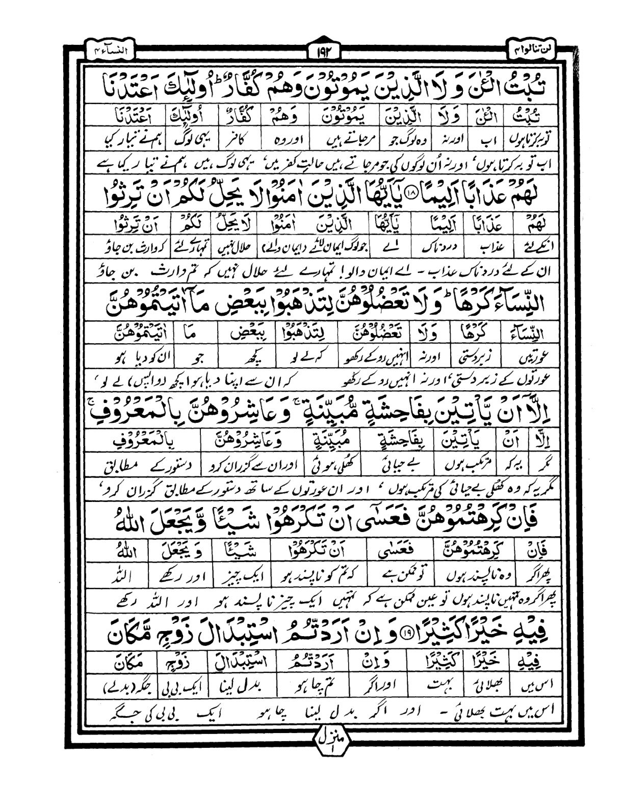 Quran Urdu Parah 4 Page 45