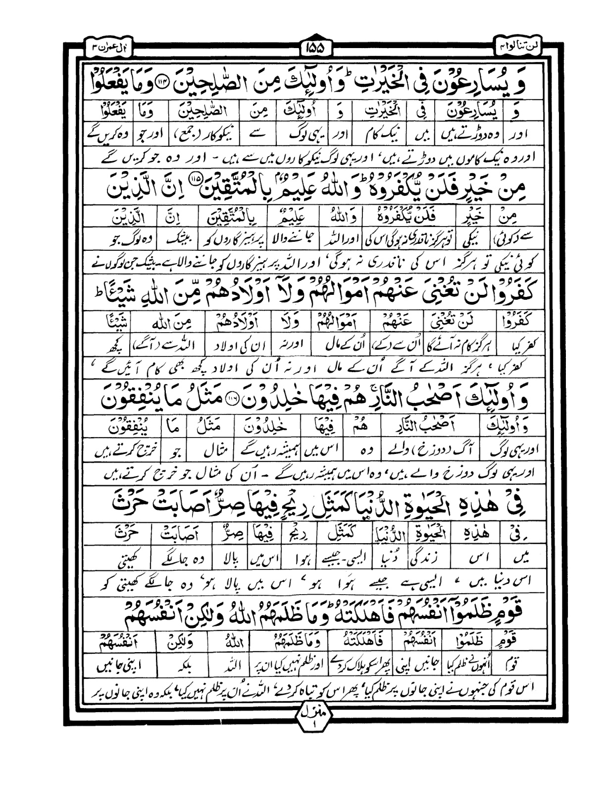 Quran Urdu Parah 4 Page 8