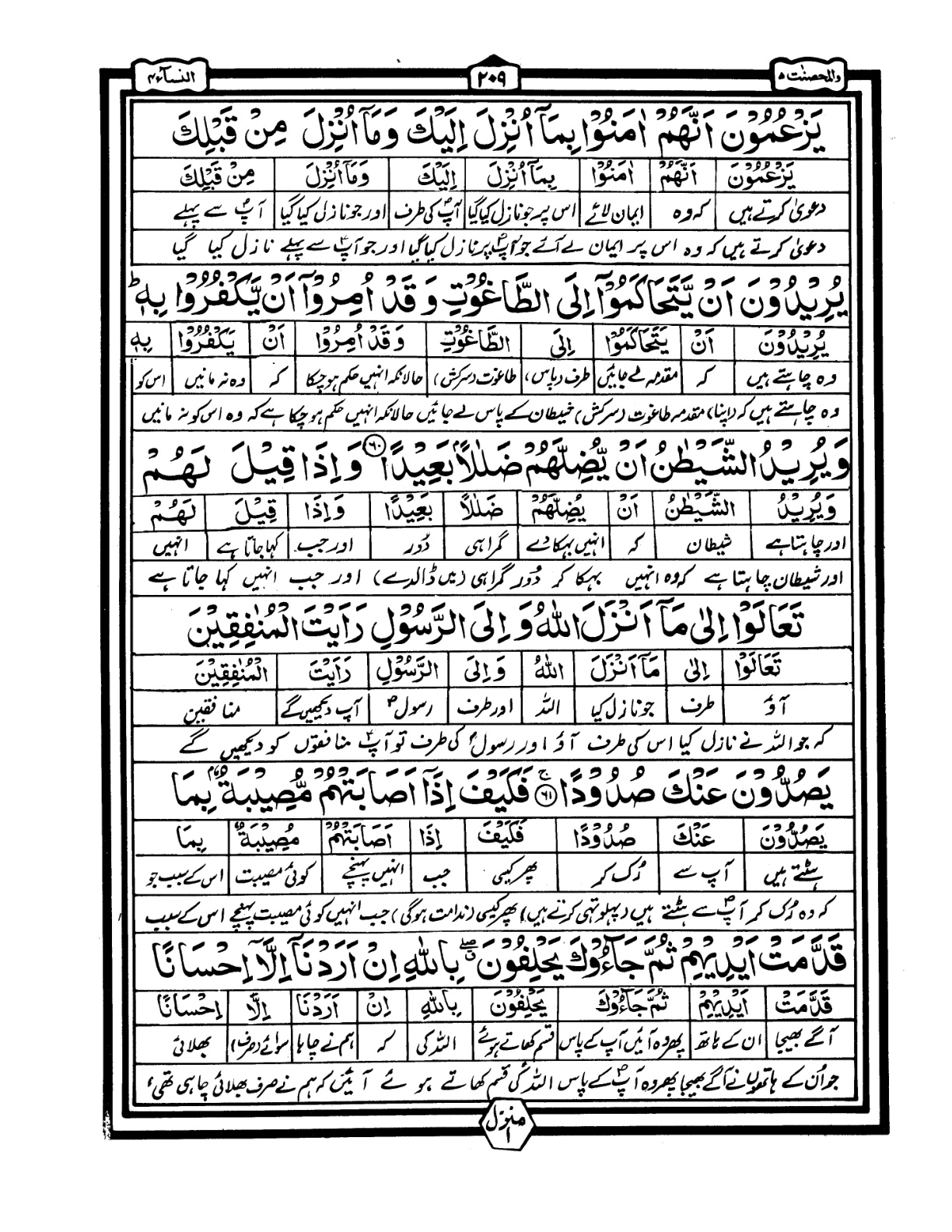 Quran Urdu Parah 5 Page 15