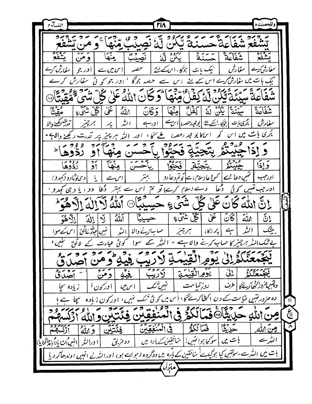 Quran Urdu Parah 5 Page 24