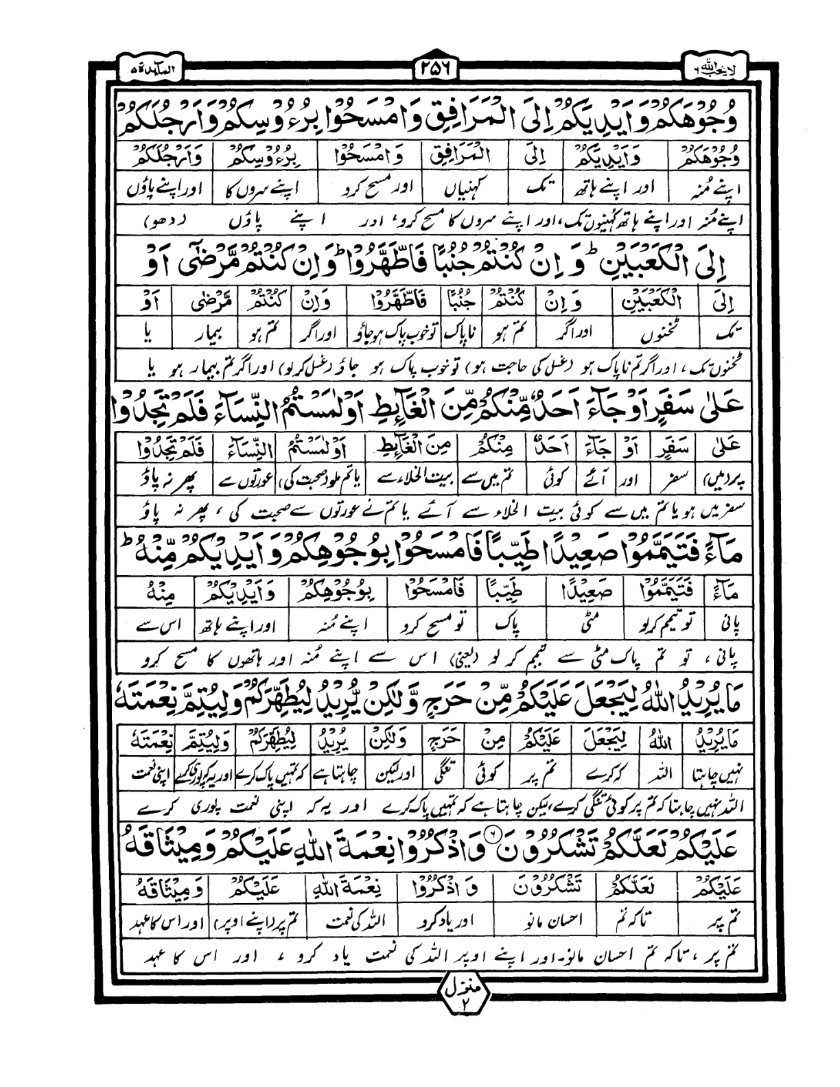 Quran Urdu Parah 6 Page 15
