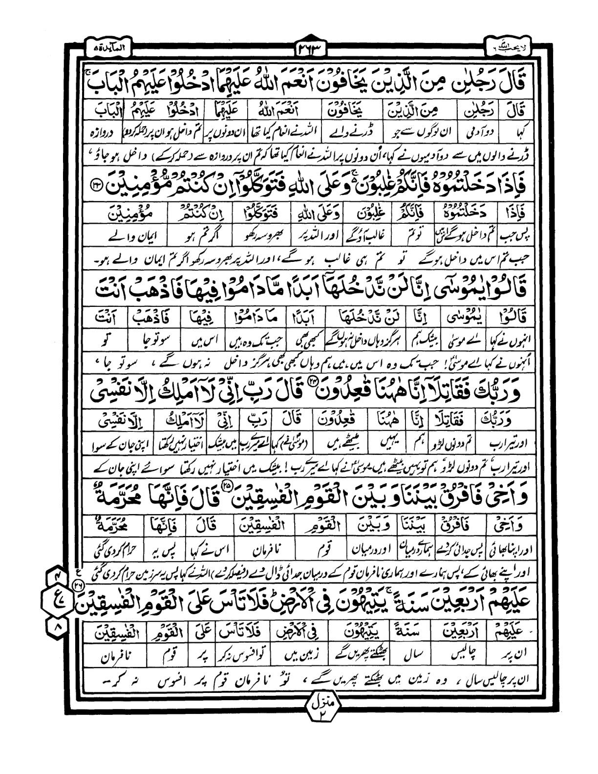 Quran Urdu Parah 6 Page 22