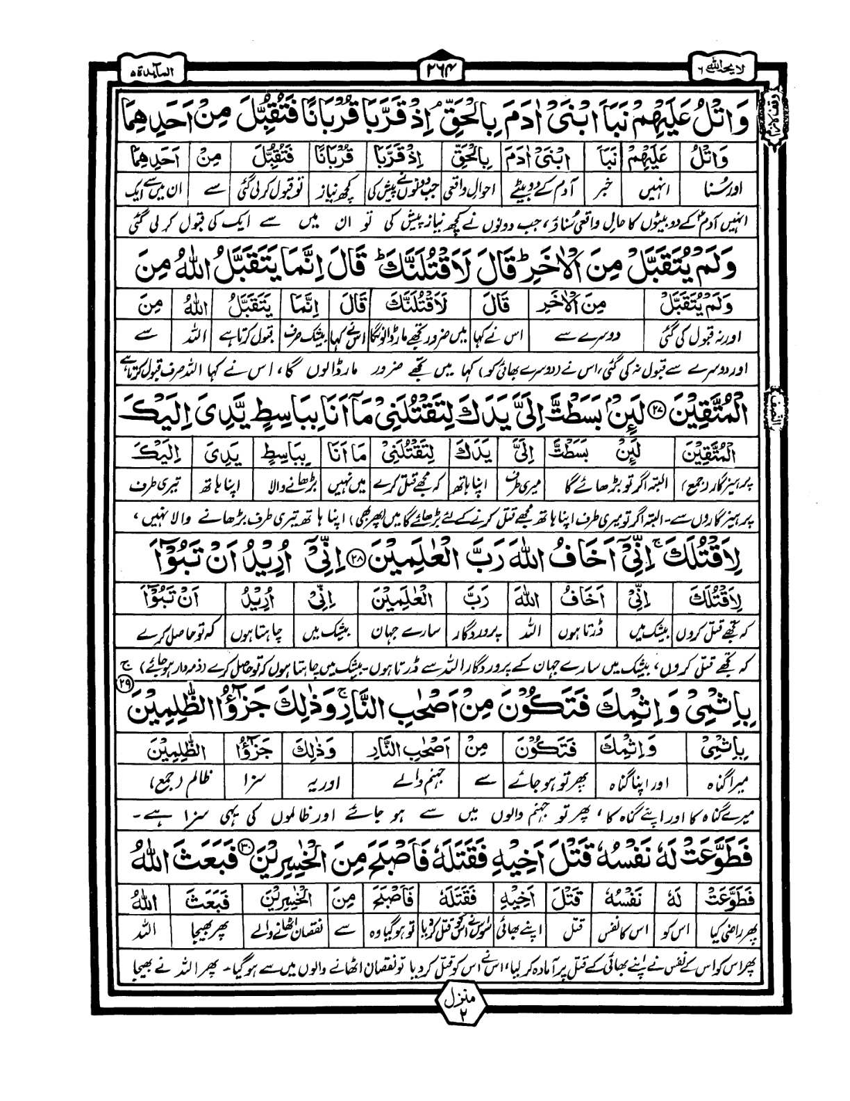 Quran Urdu Parah 6 Page 23