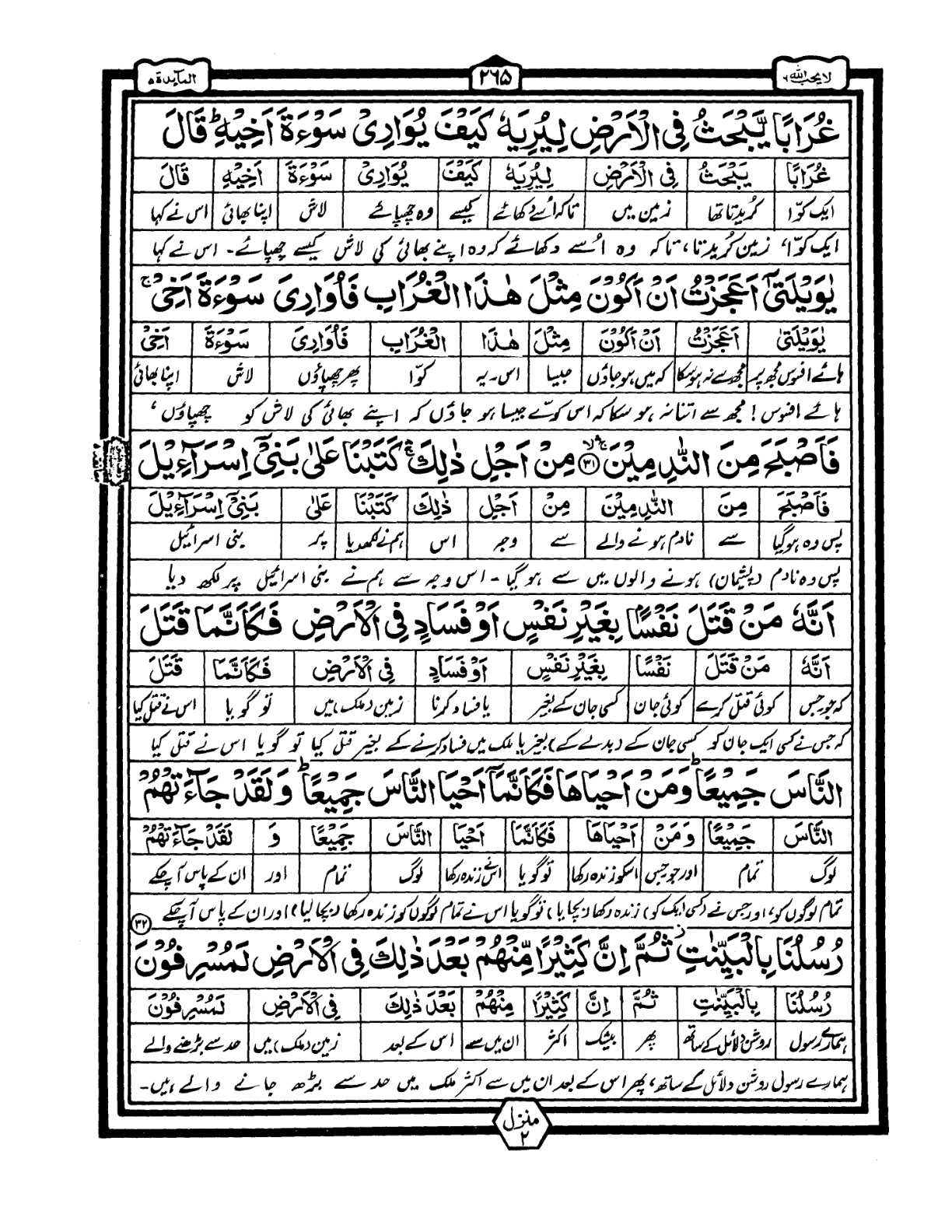 Quran Urdu Parah 6 Page 24