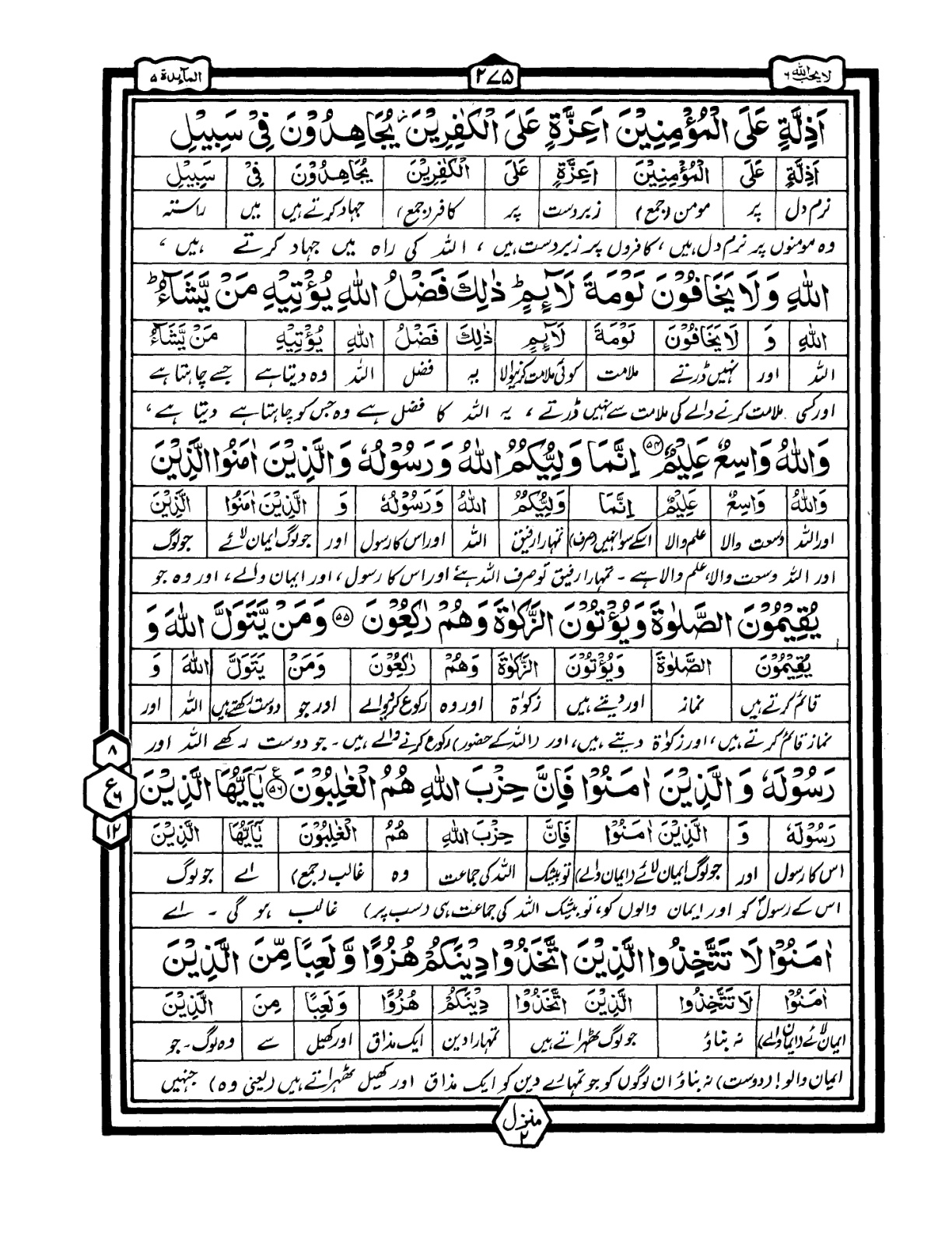 Quran Urdu Parah 6 Page 34